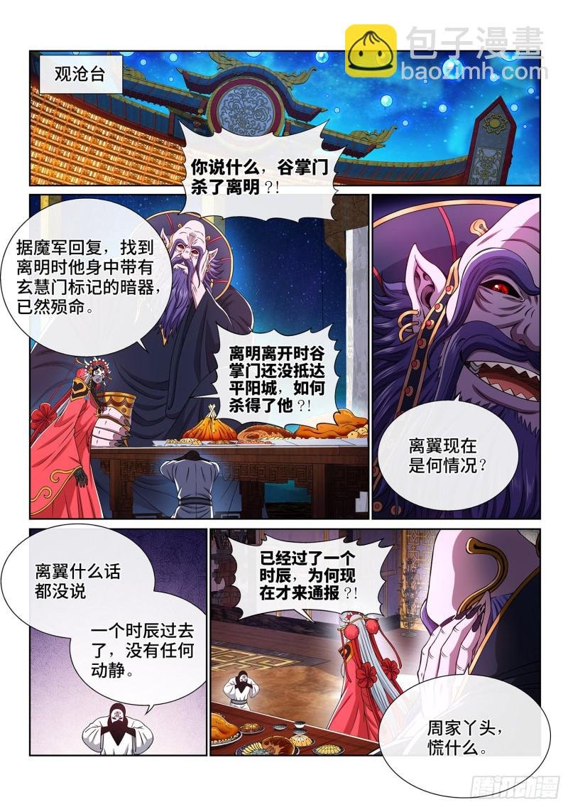 第三八八话·难以预料