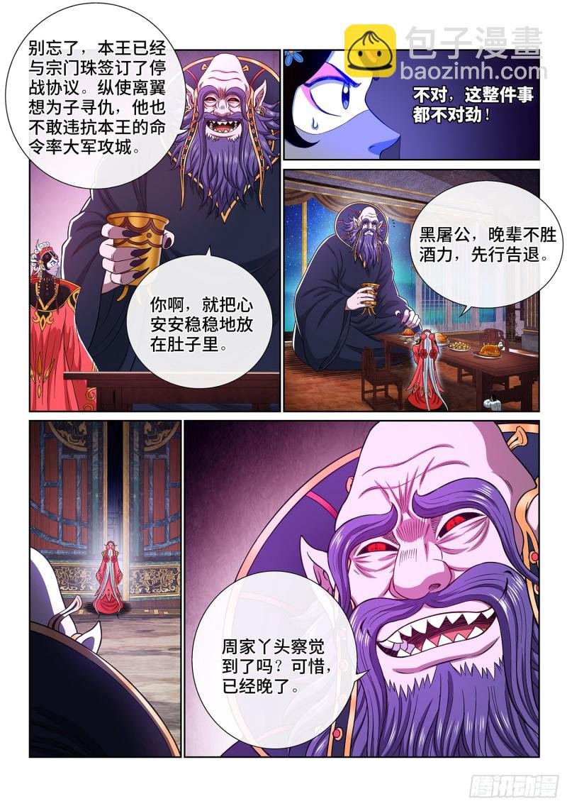 第三八八话·难以预料