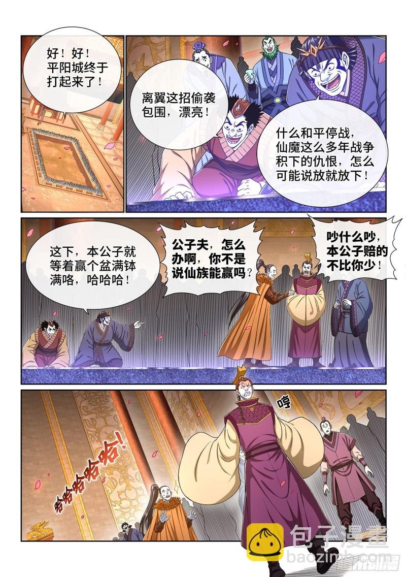 第三九二话·平阳城之战