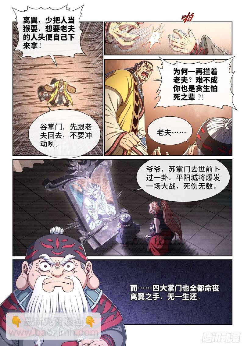 第三九二话·平阳城之战