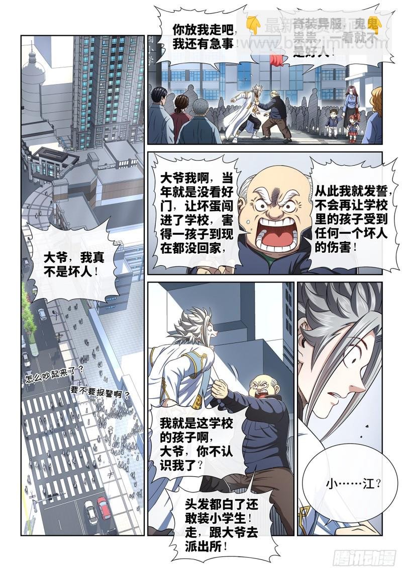 第三九三话·我回来了