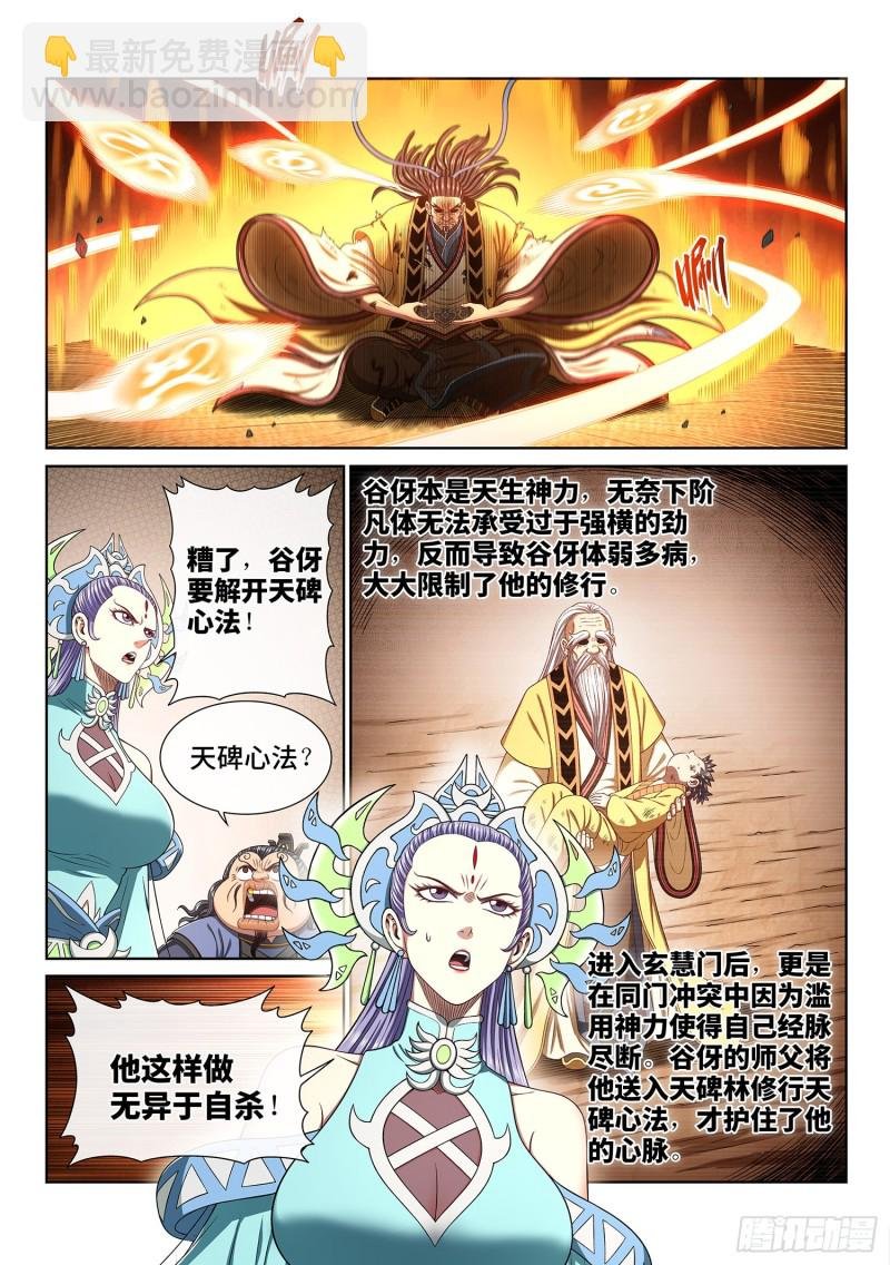 第三九四话·下阶境的守护