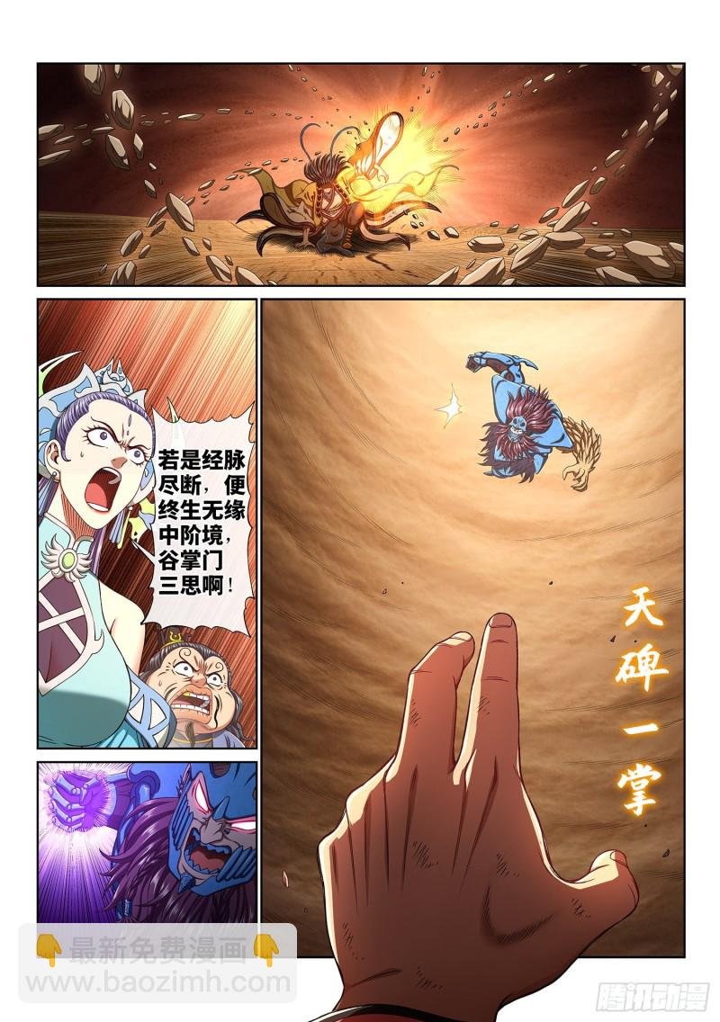 第三九四话·下阶境的守护