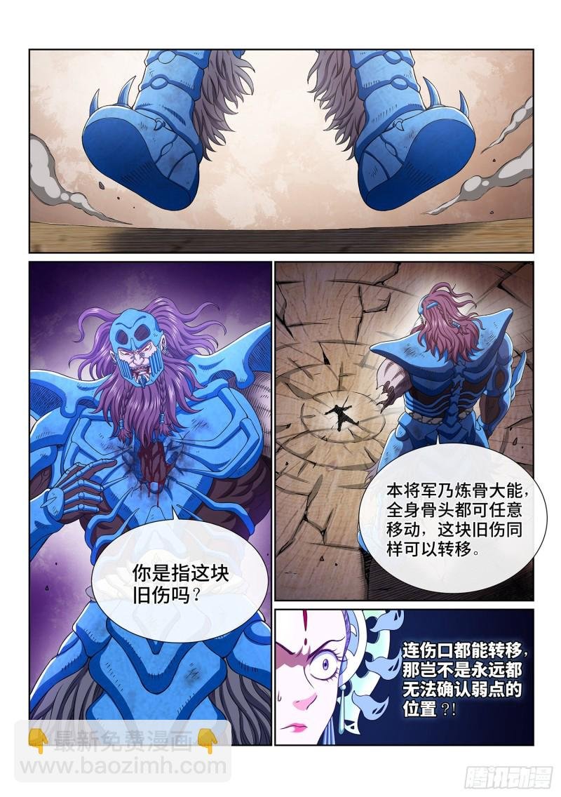 第三九四话·下阶境的守护
