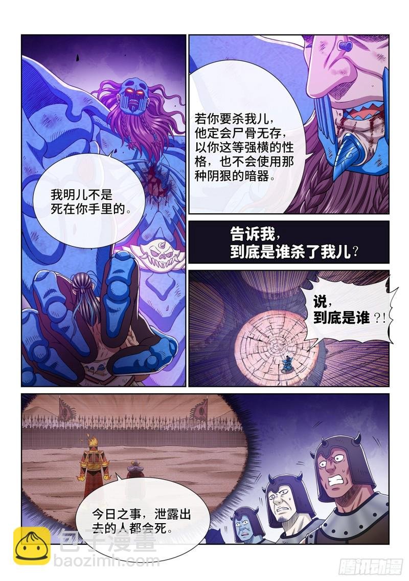 第三九四话·下阶境的守护
