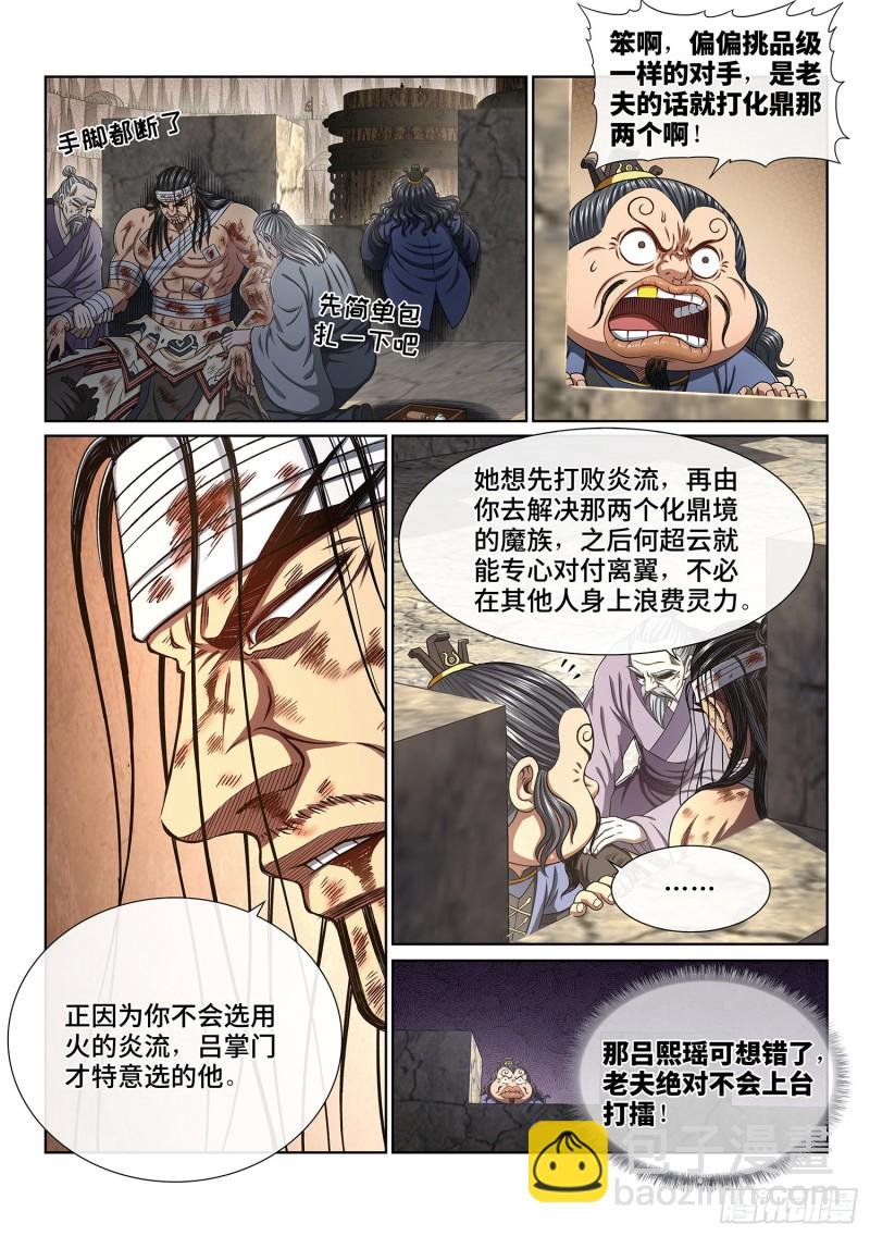 第三九六话·灵蛇一曲