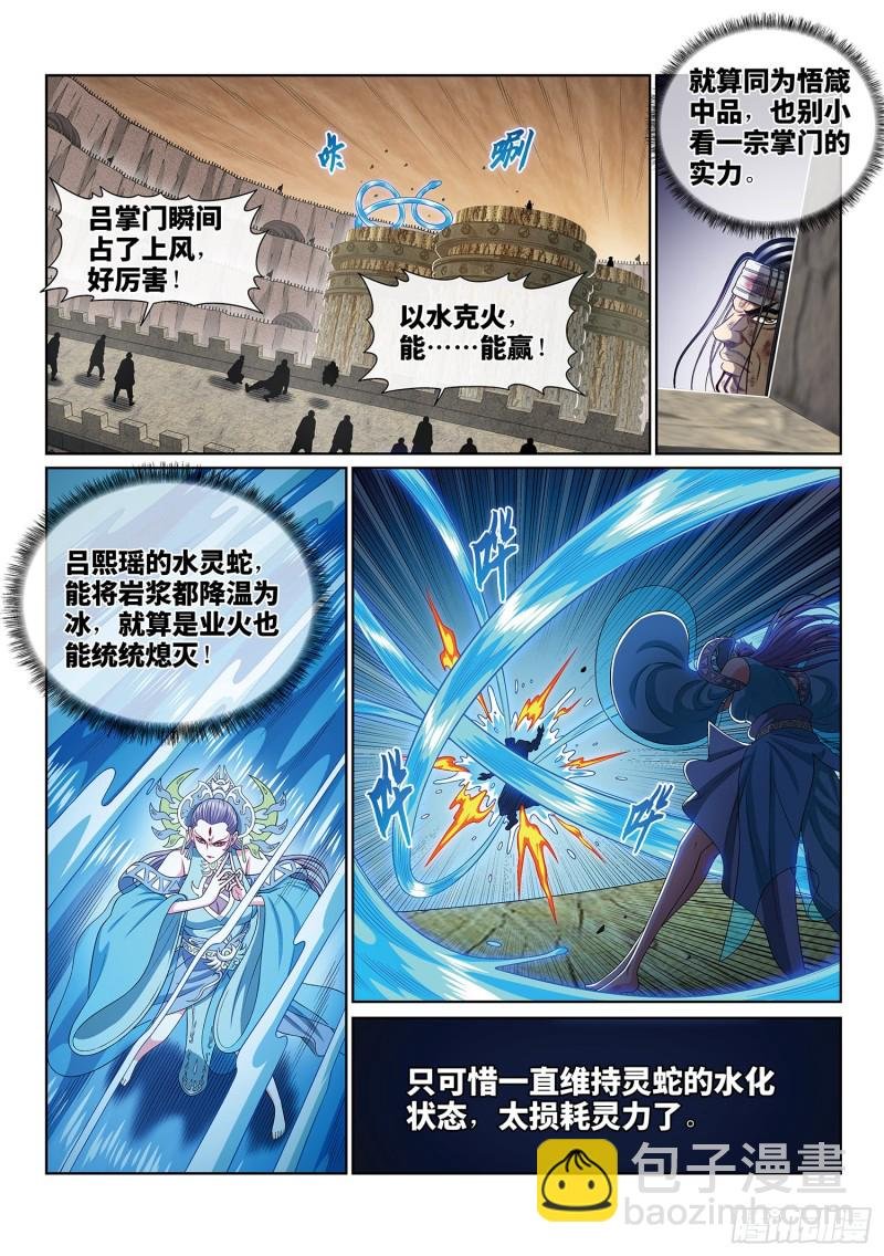 第三九六话·灵蛇一曲