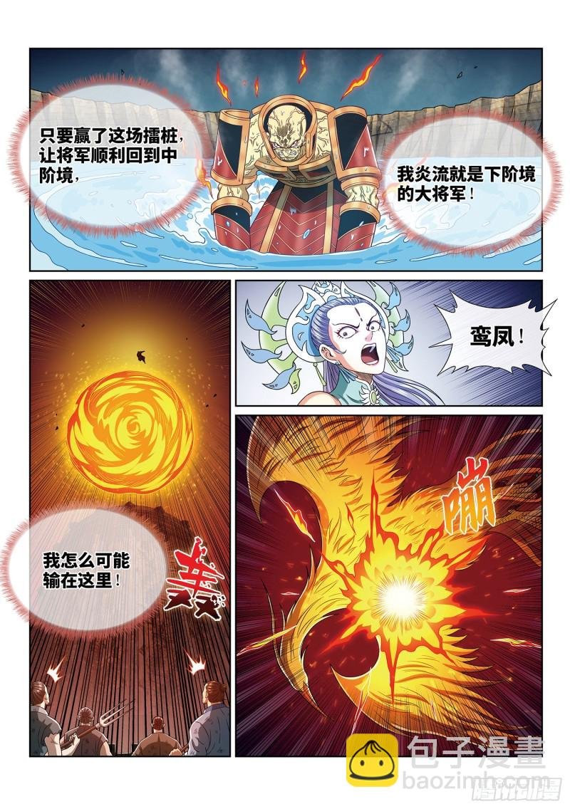 第三九六话·灵蛇一曲