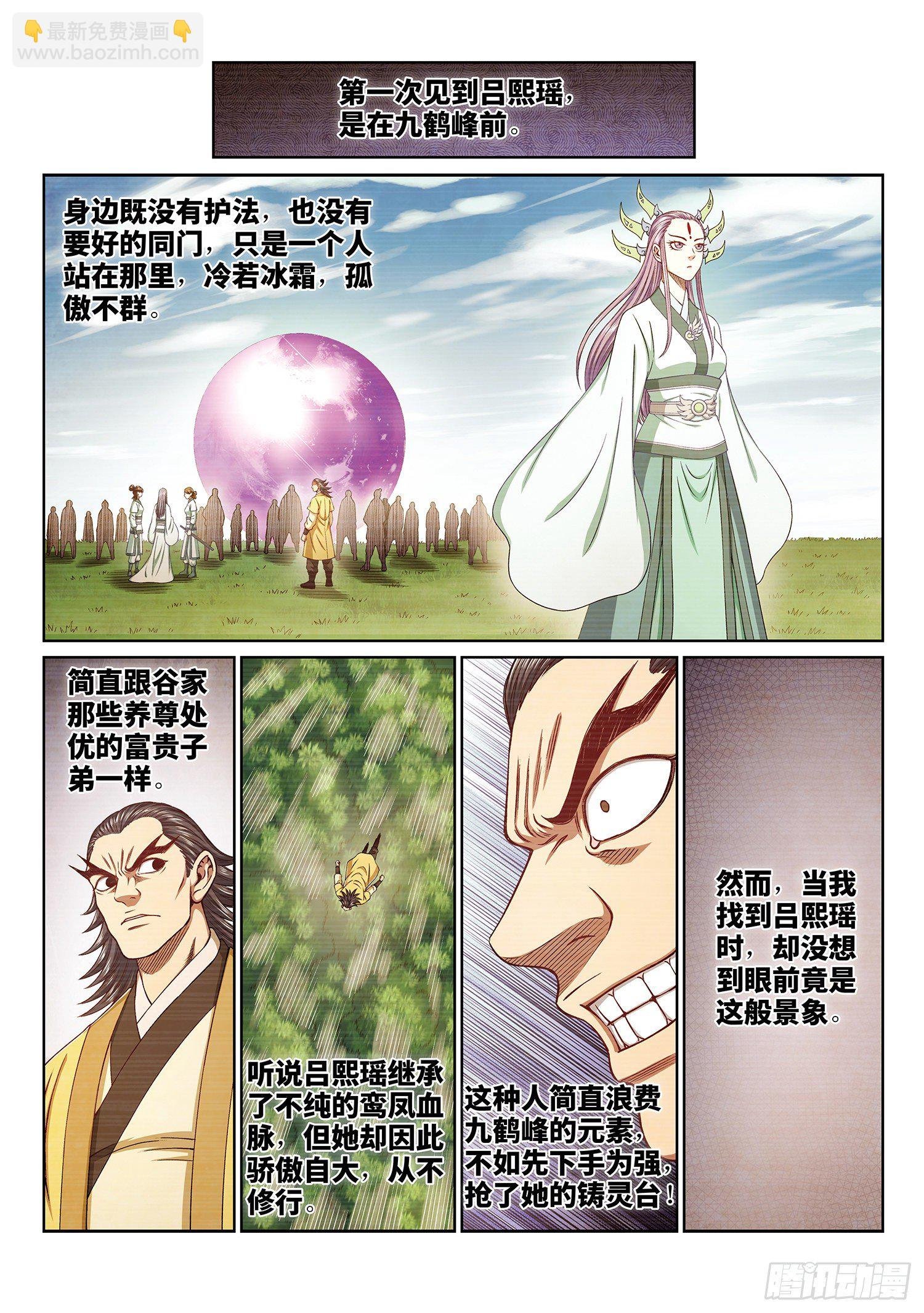 第三九七话·吕熙瑶