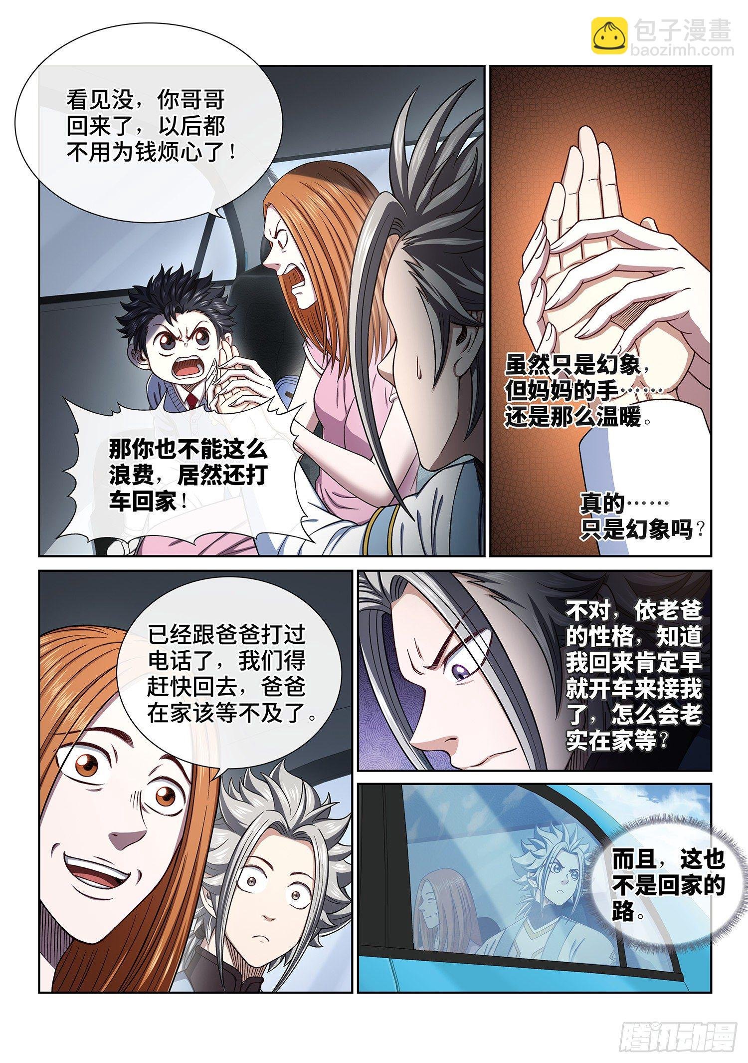 第三九八话·摧 毁