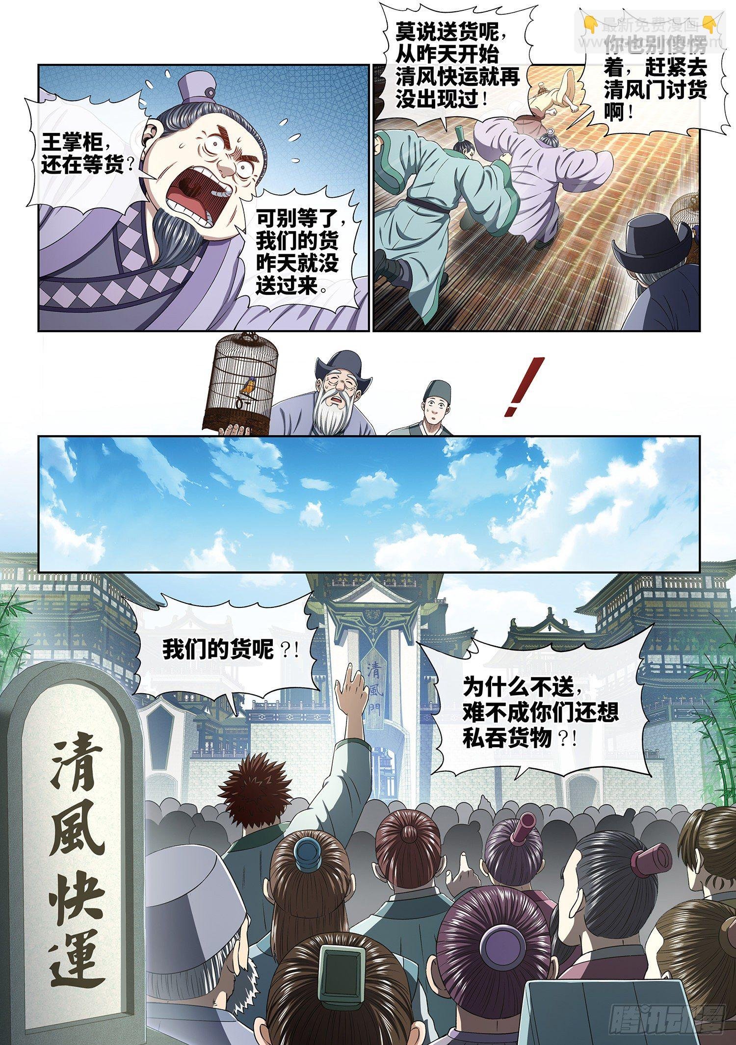 第四百话·重 逢