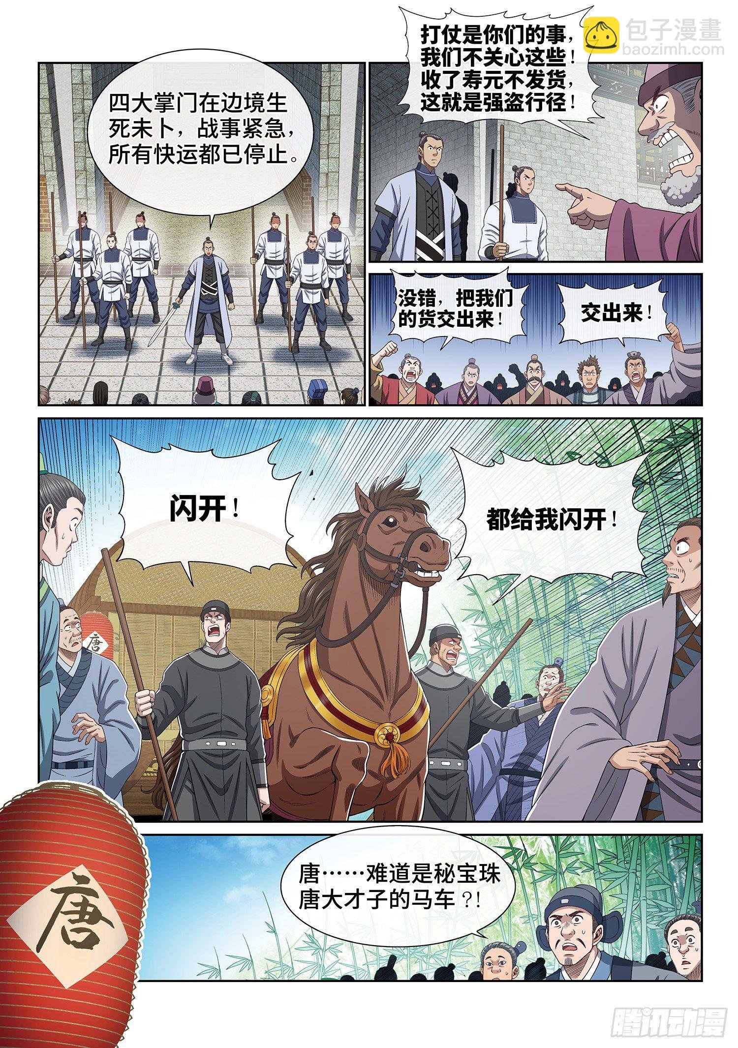 第四百话·重 逢