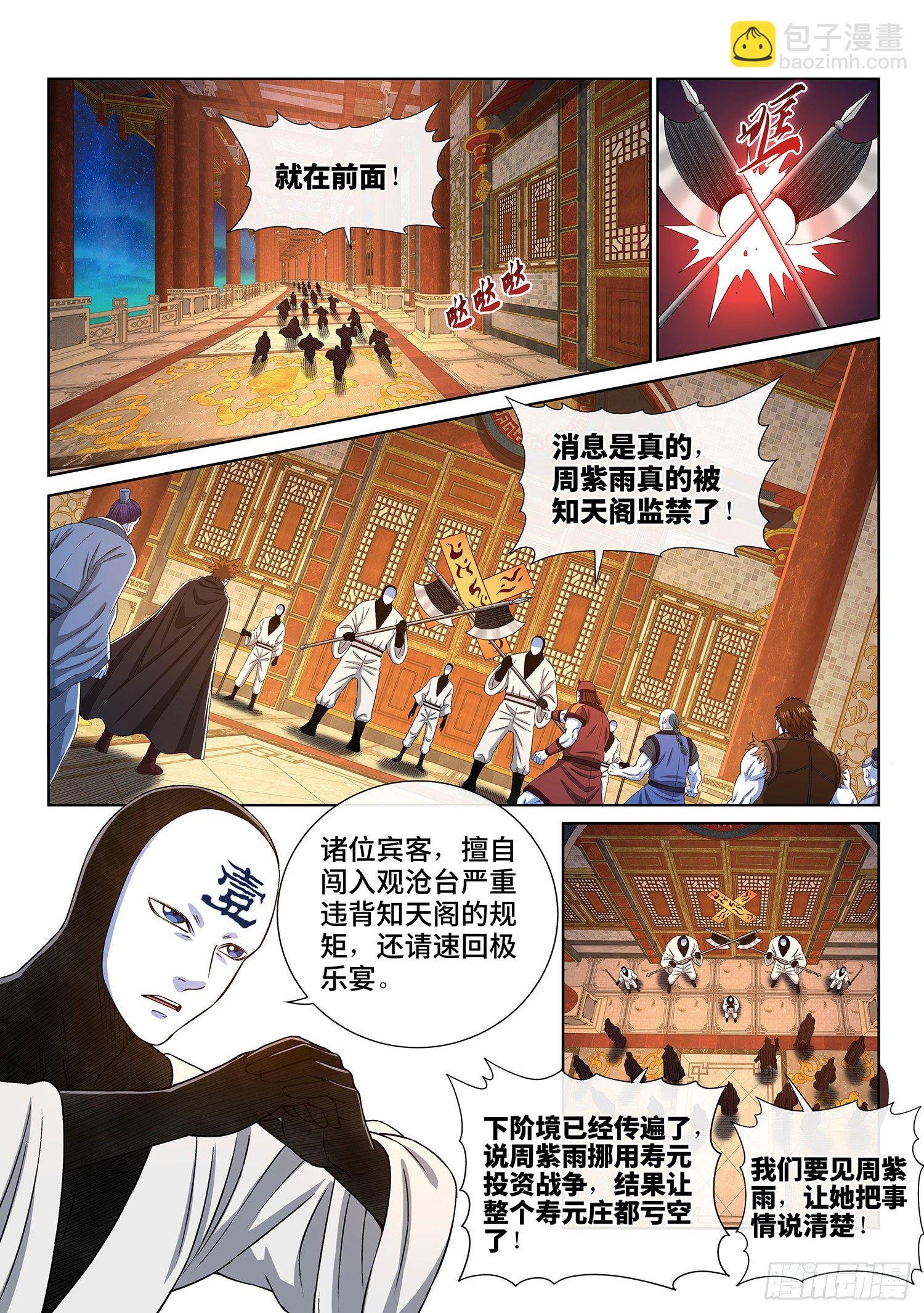 第四百话·重 逢