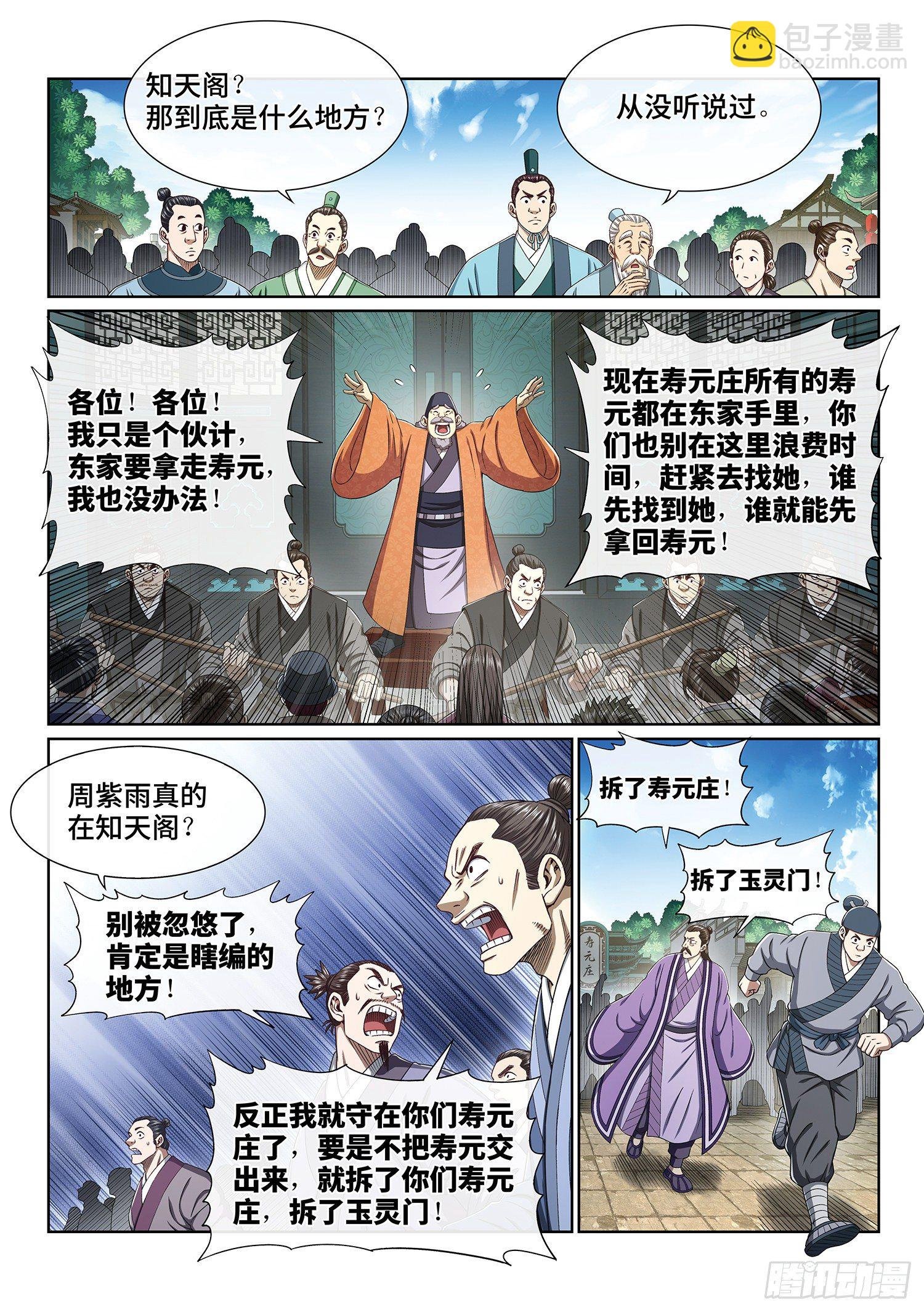 第四百话·重 逢