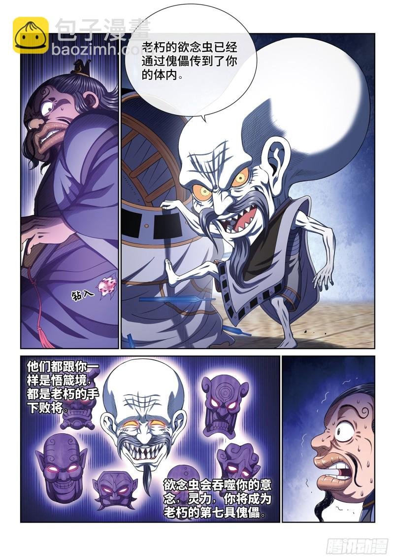第四零二话·明白人