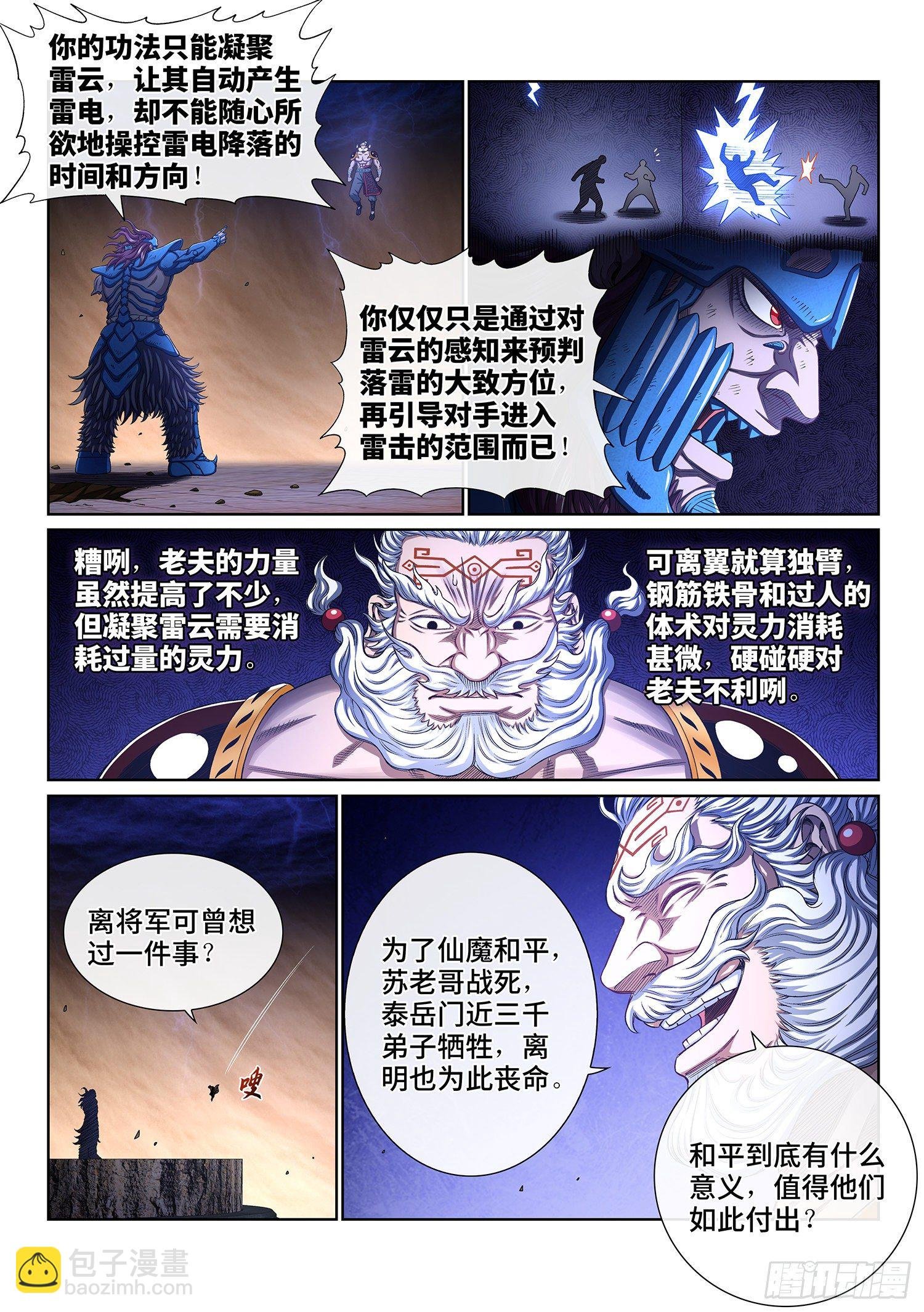 第四零八话·仙魔起源