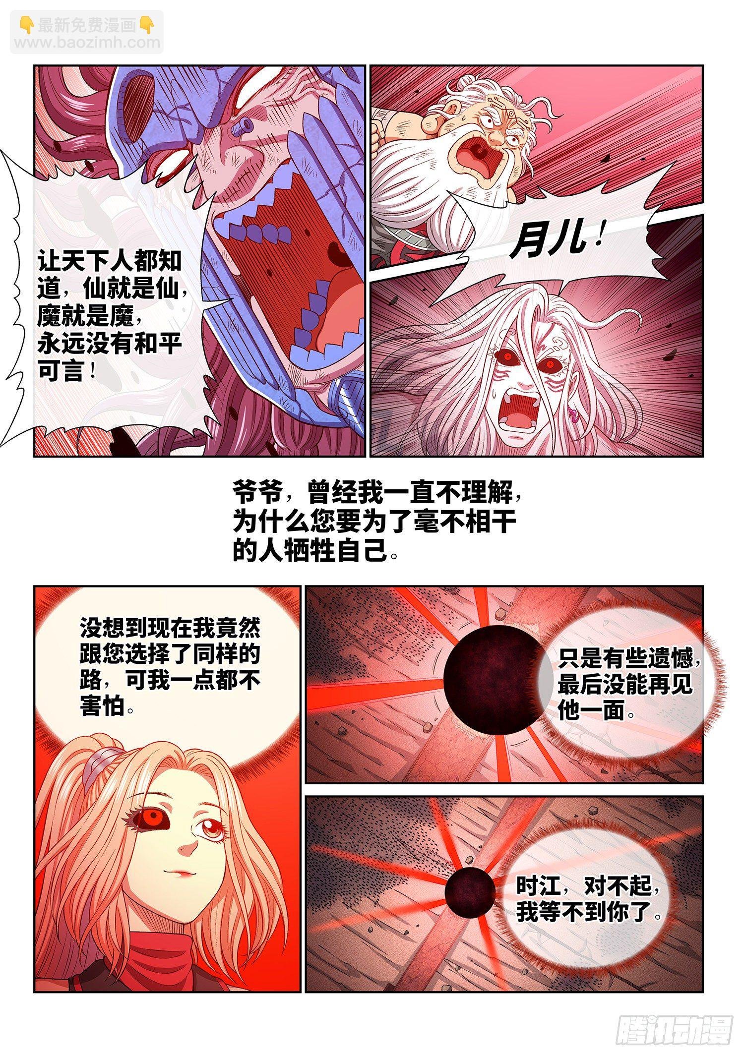 第四二零话·爷爷的预言
