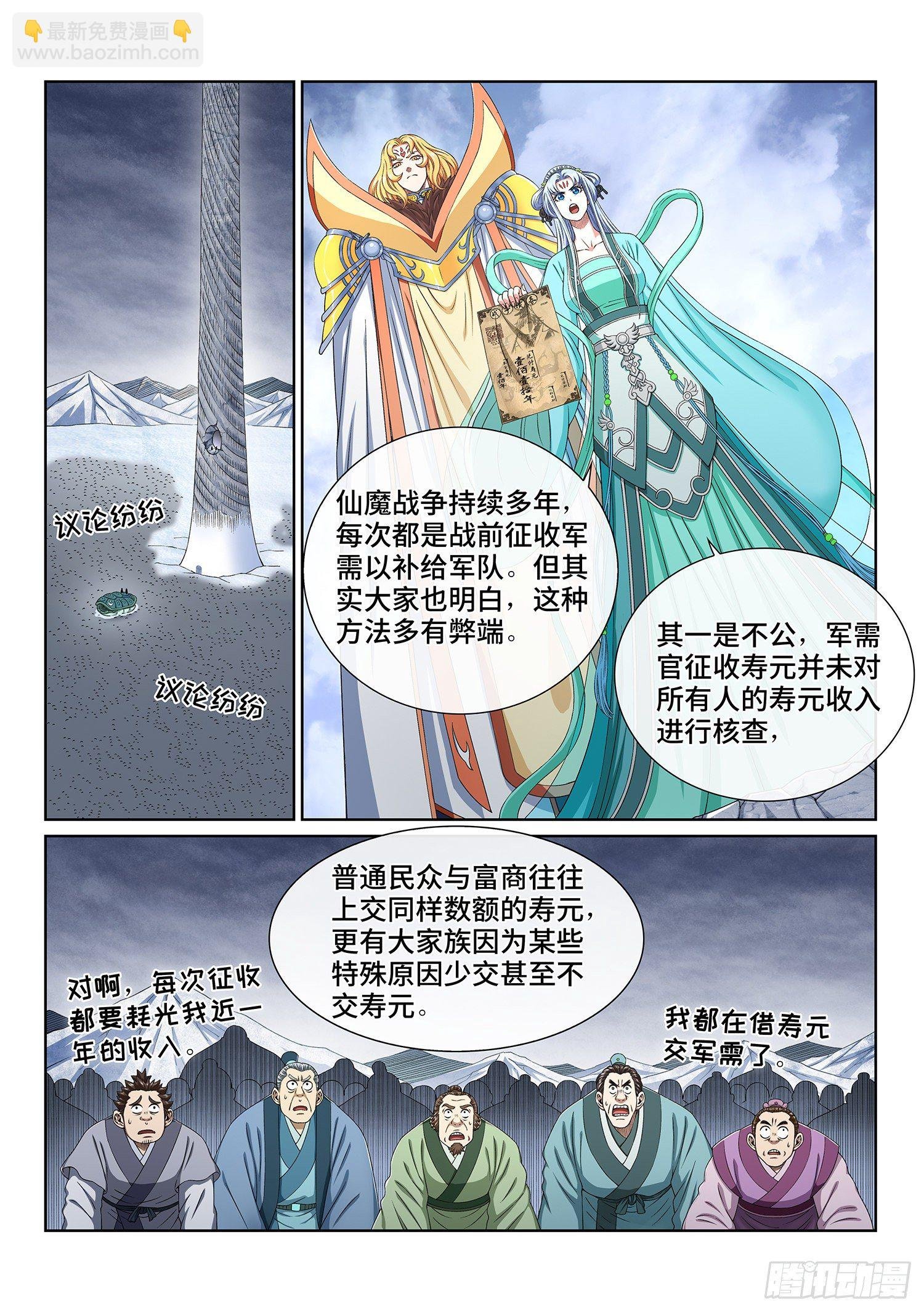 第四二五话·军需与债券