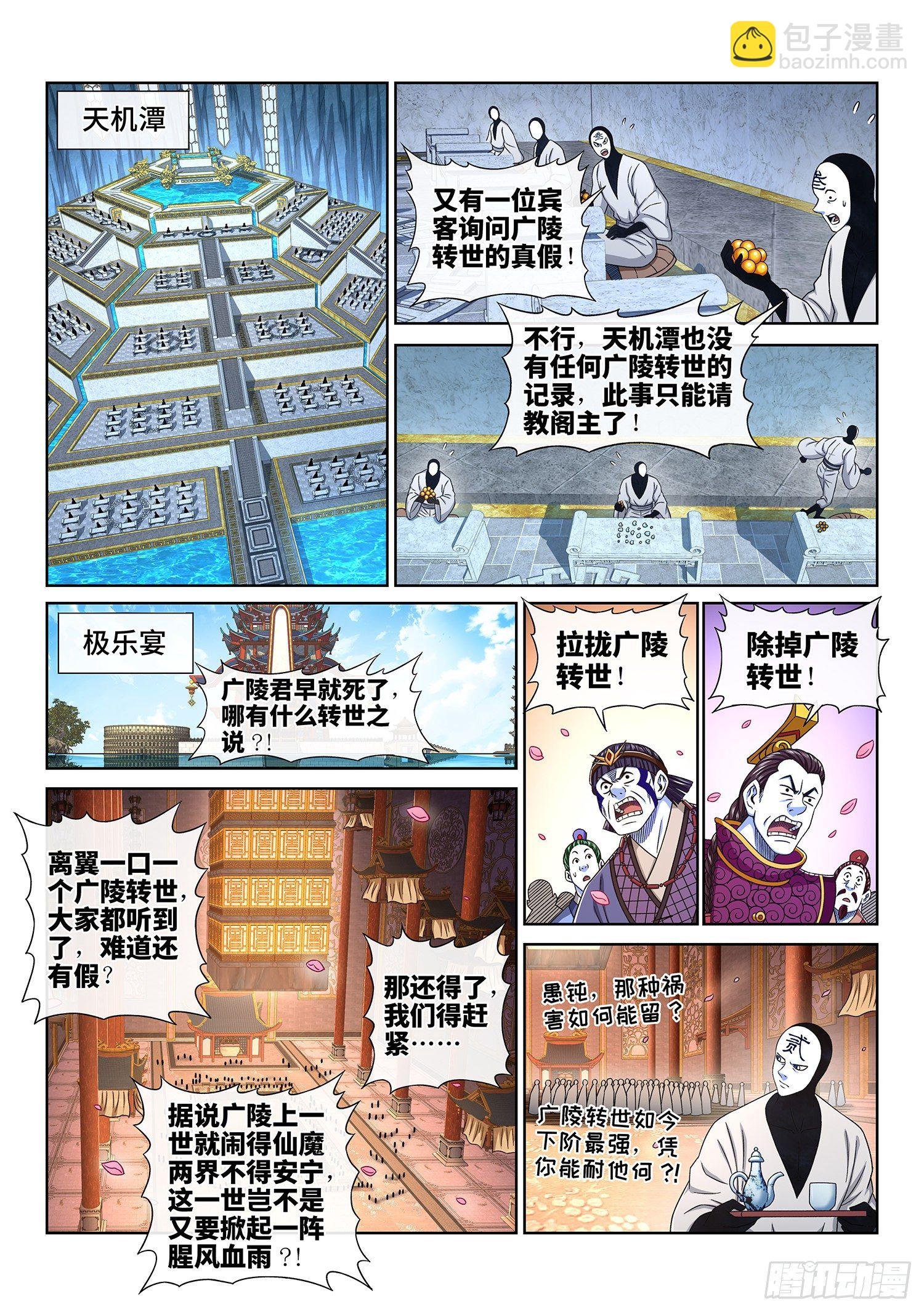 第四三三话·失道 无道