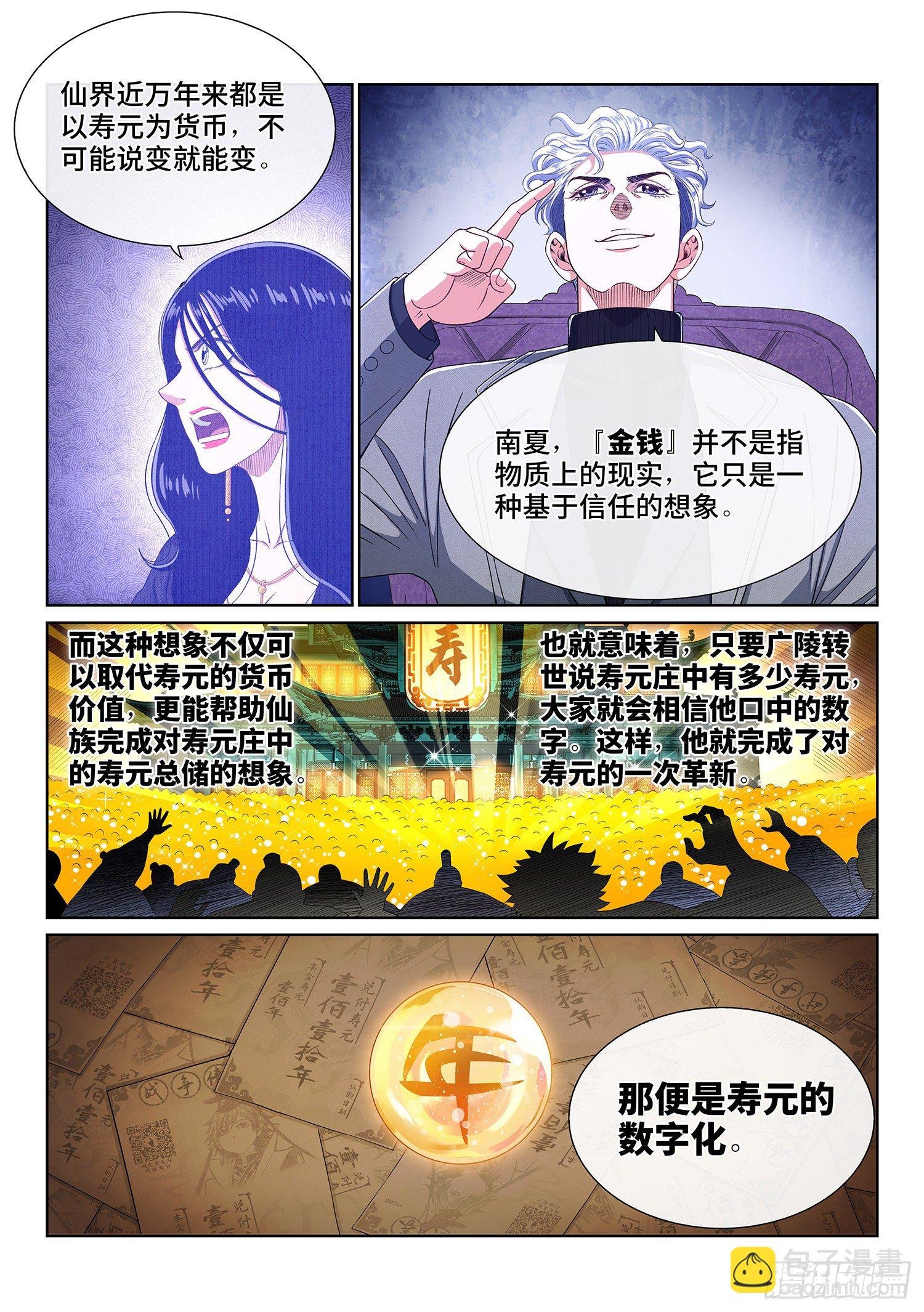 第四三三话·失道 无道