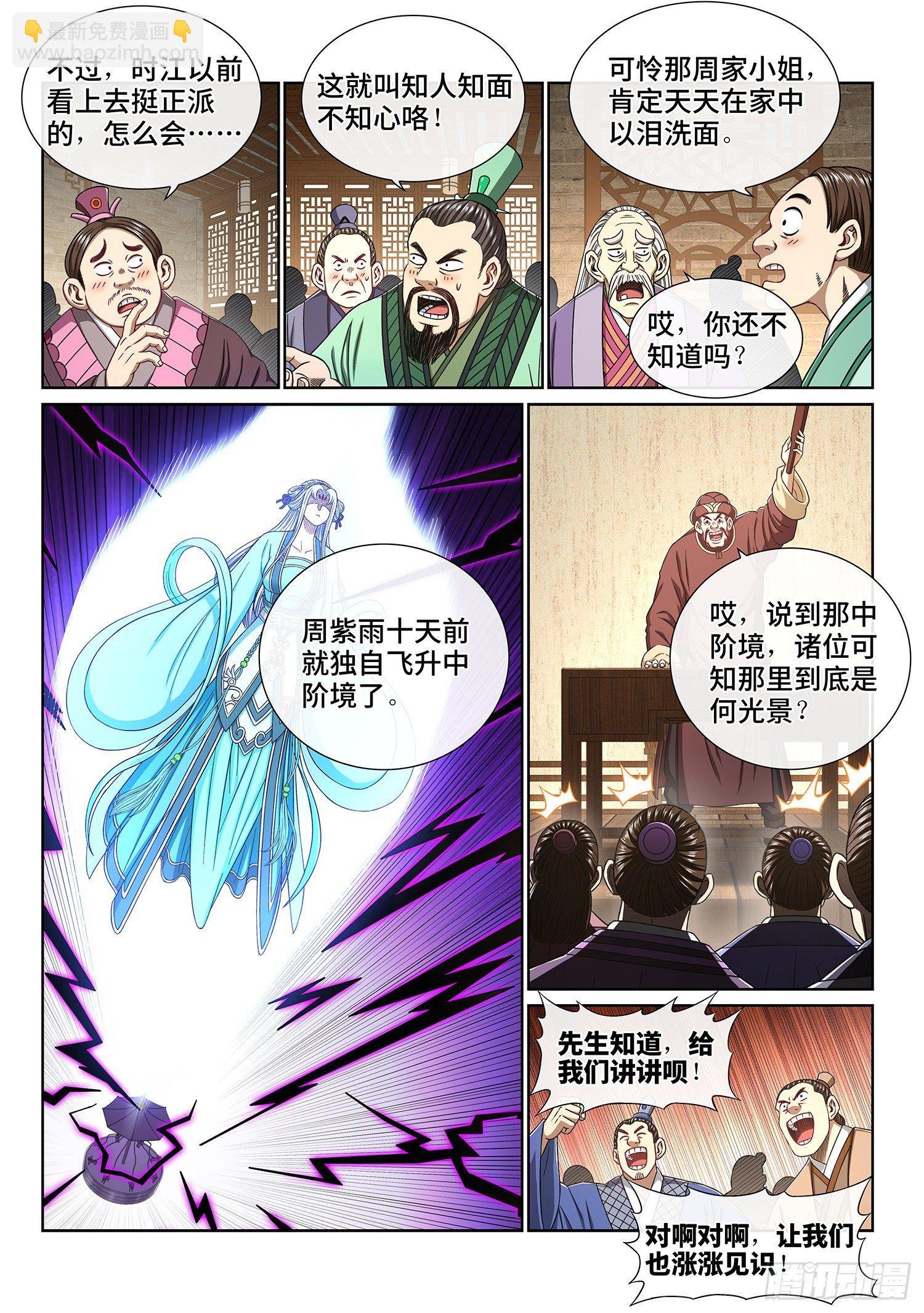 第四三六话·燥起来