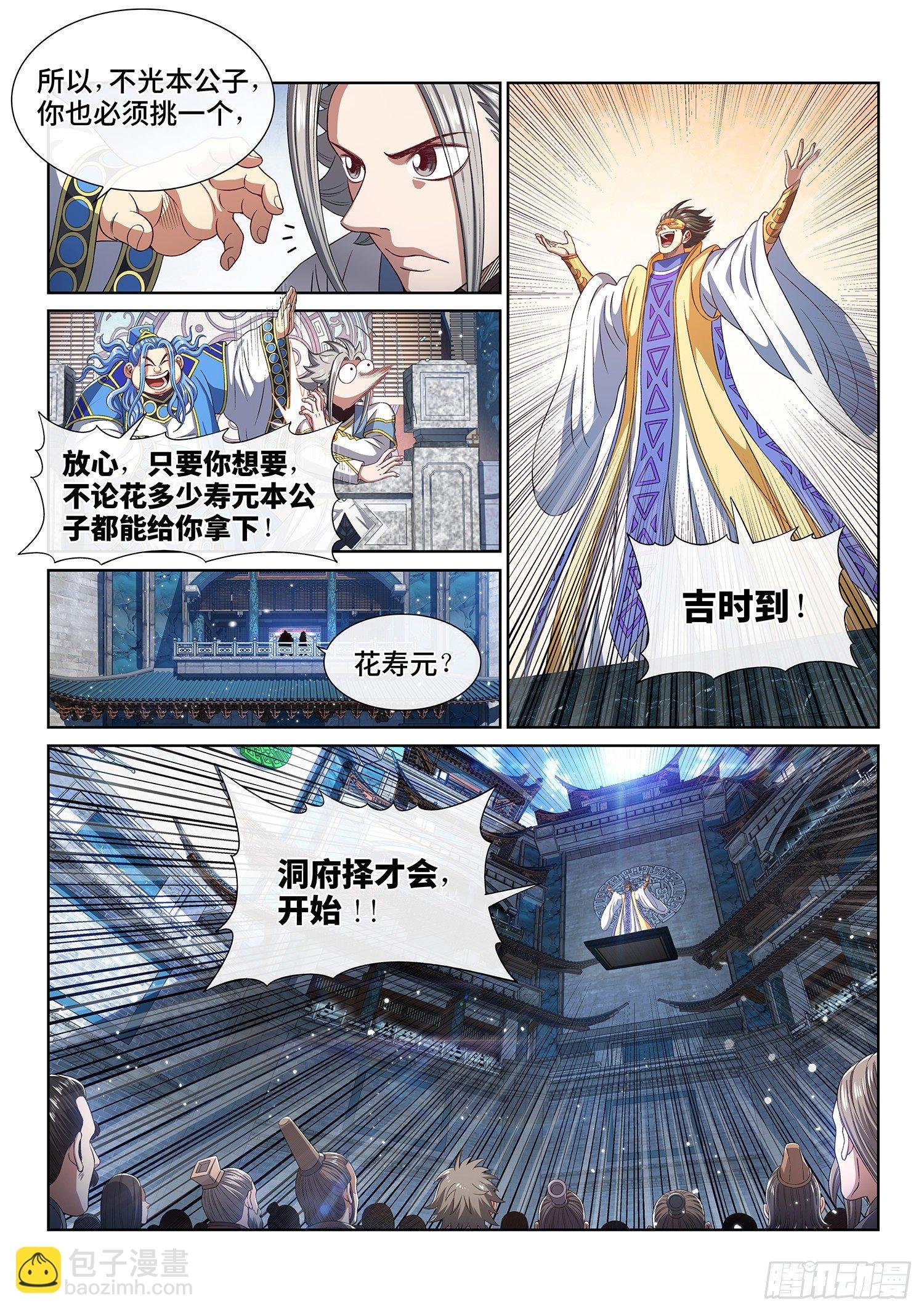 第四四二话·竞 价