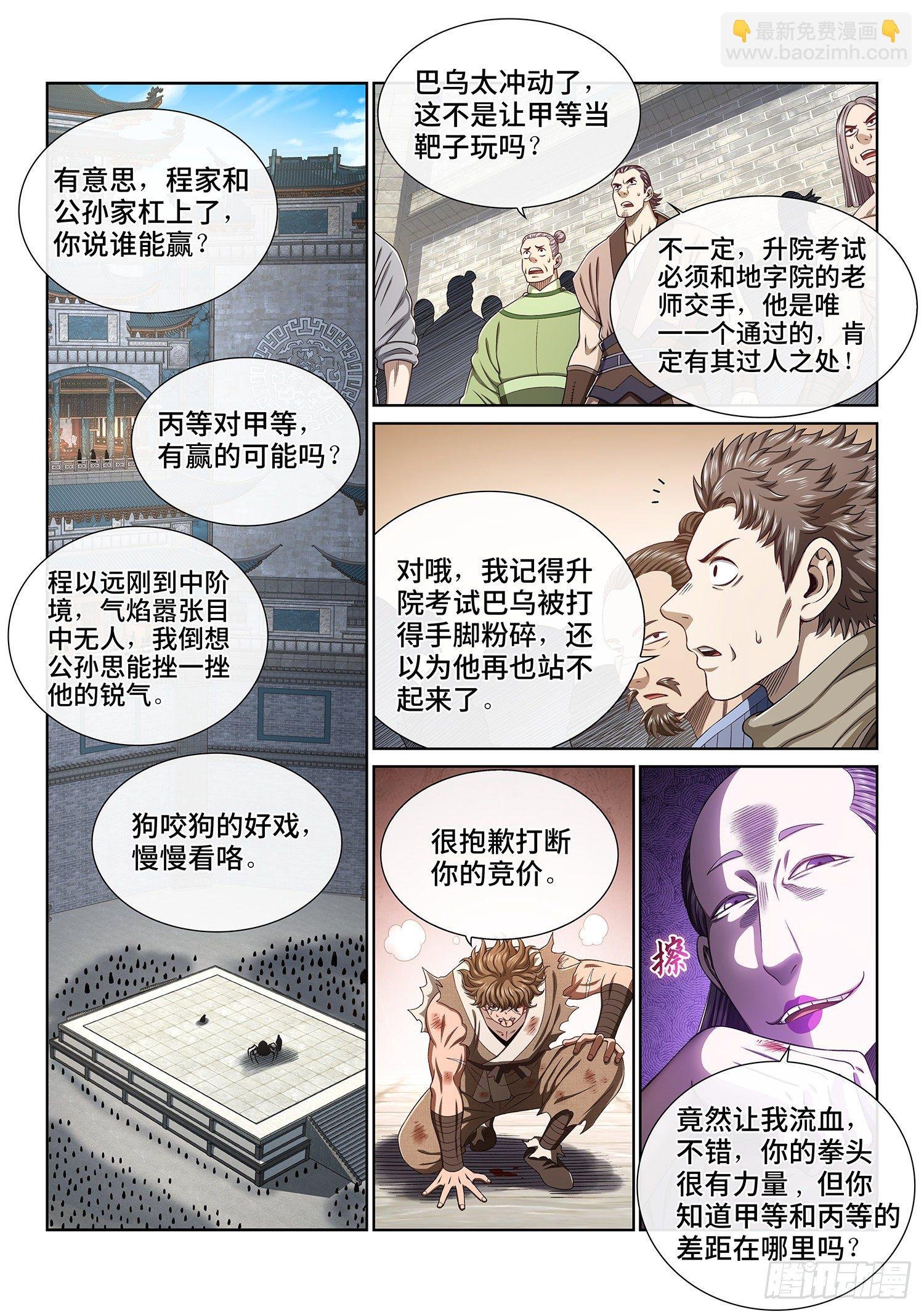 第四四四话·巴 乌