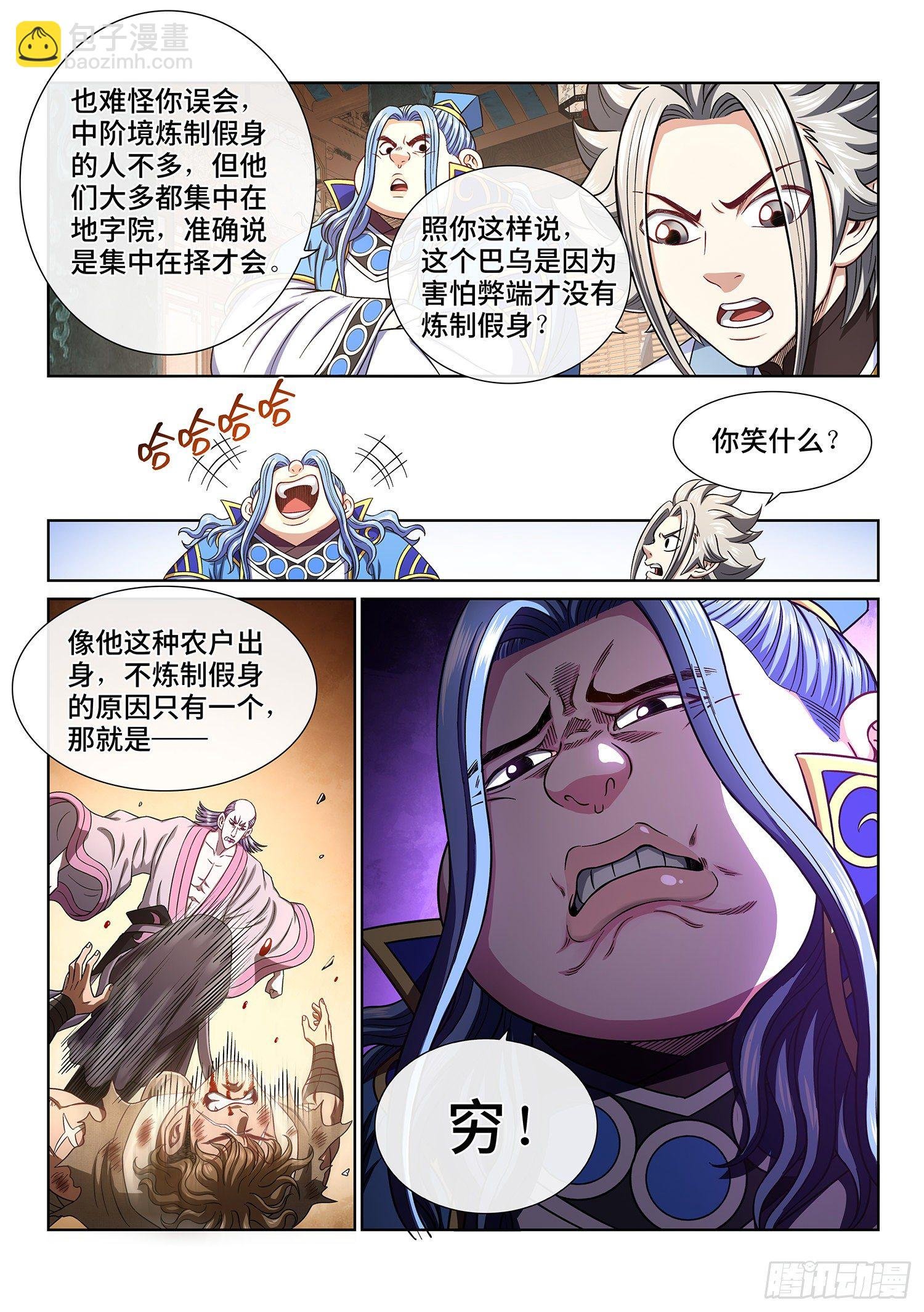 第四四四话·巴 乌