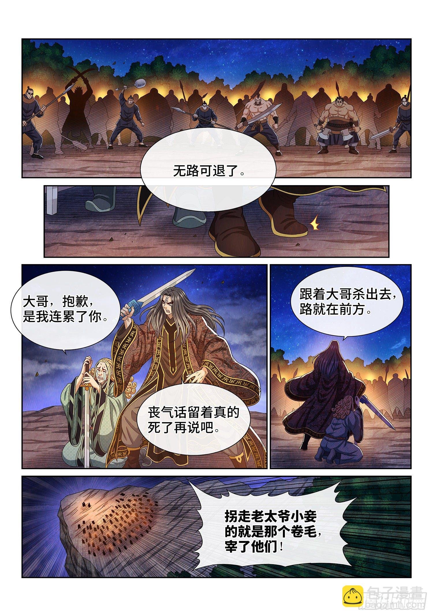 第四四七话·他的身份