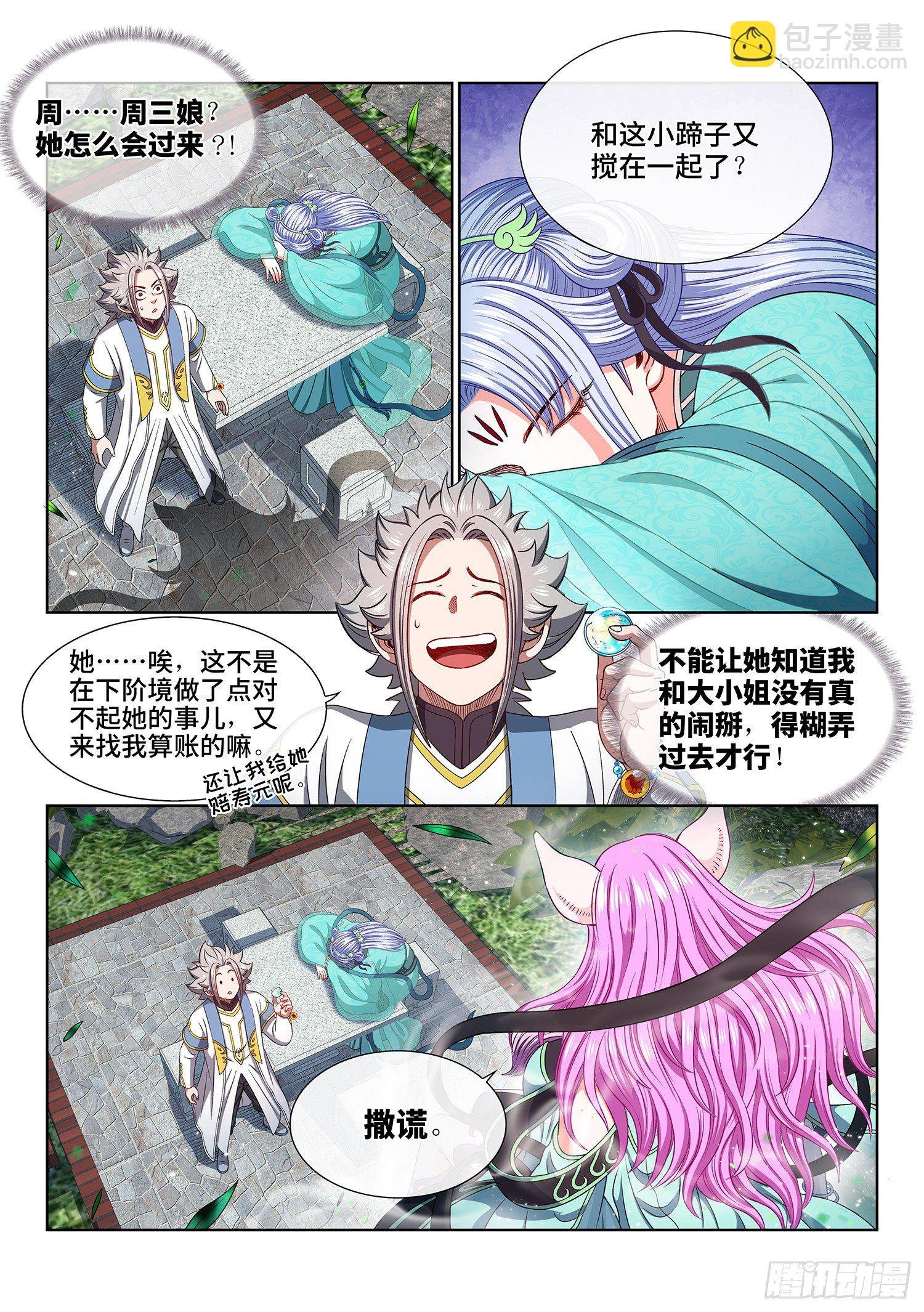 第四五零话·爱 称