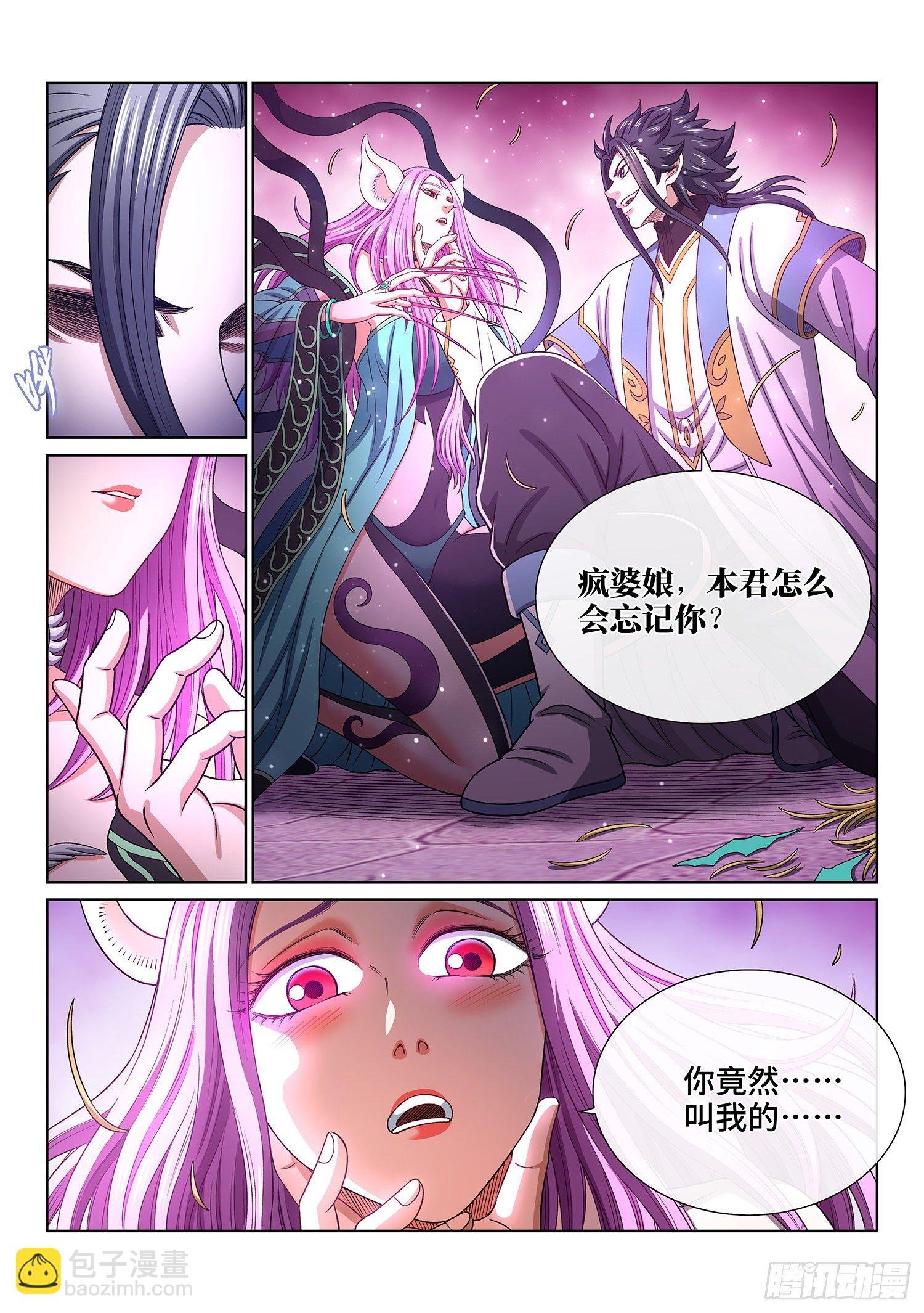 第四五零话·爱 称