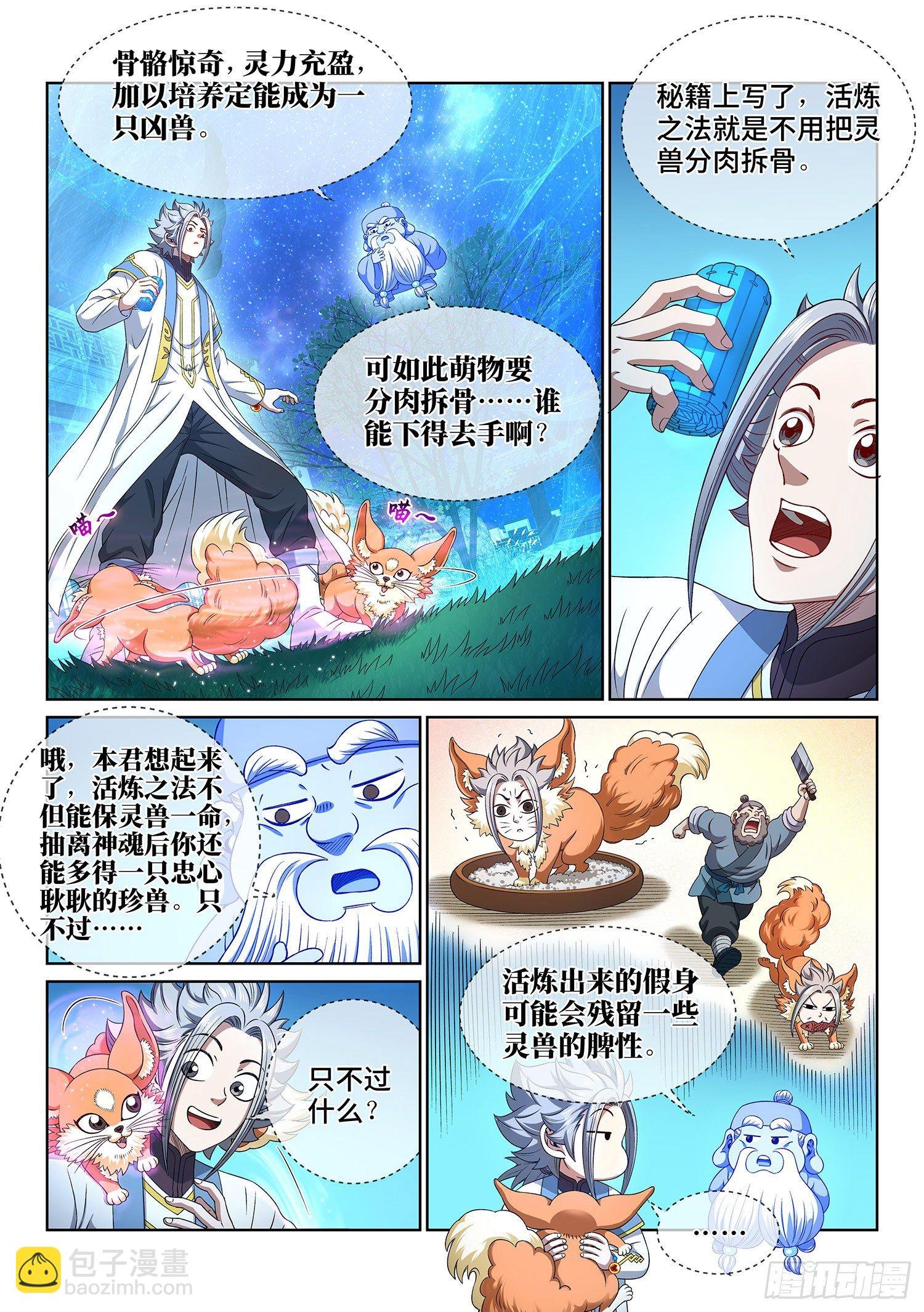 第四五二话·活炼之法