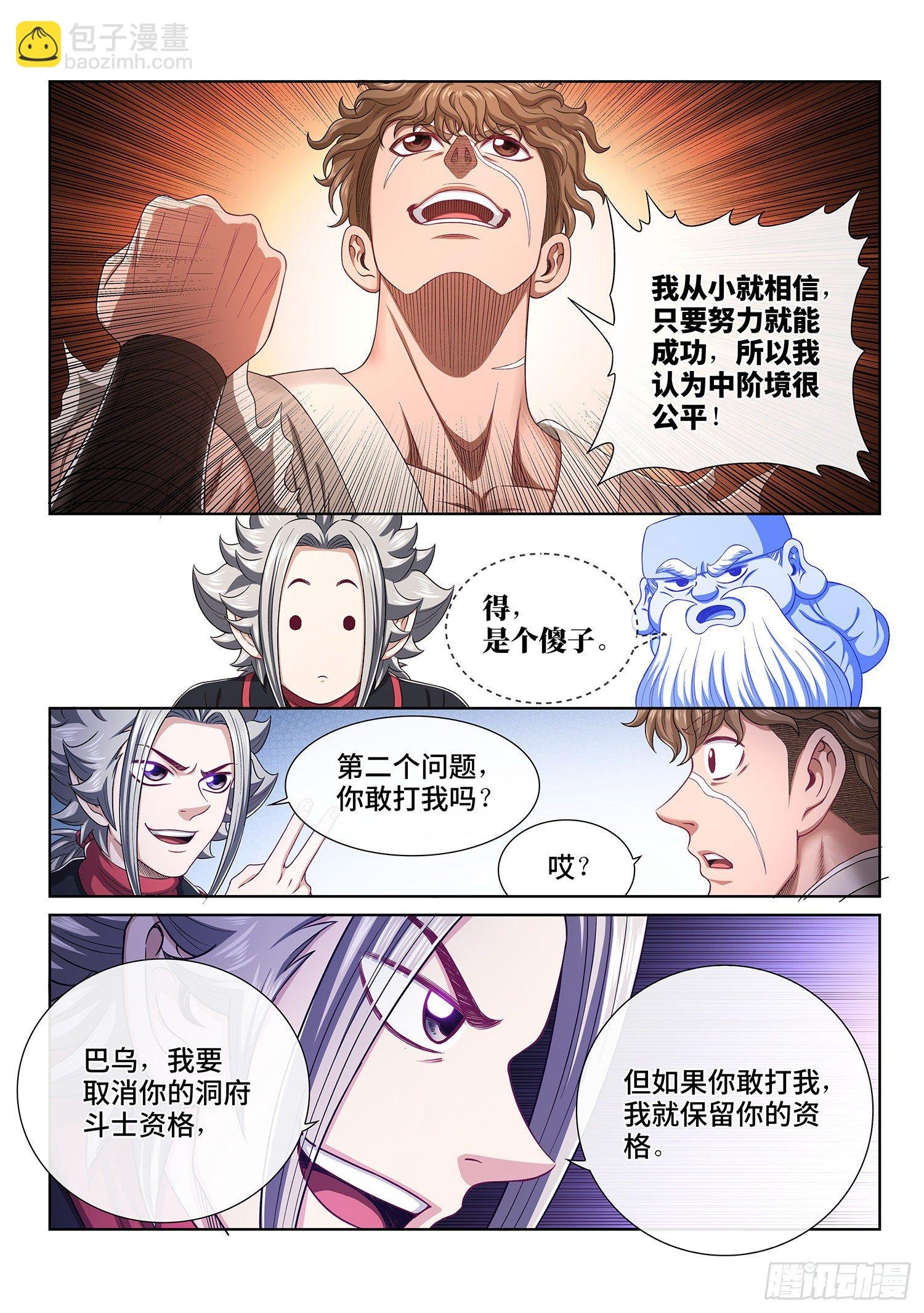 第四五五话·公 平