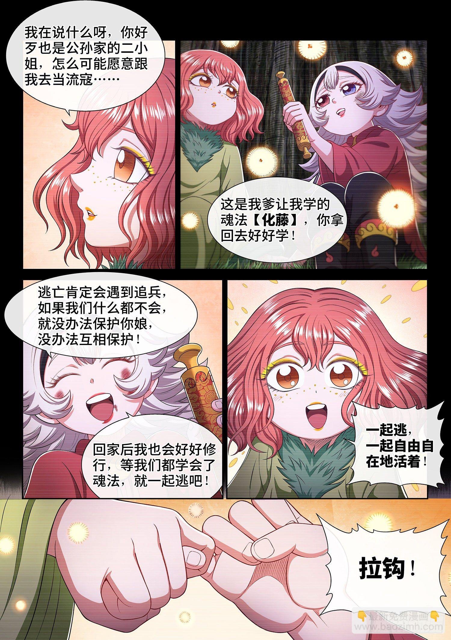 第四五九话·骗 子