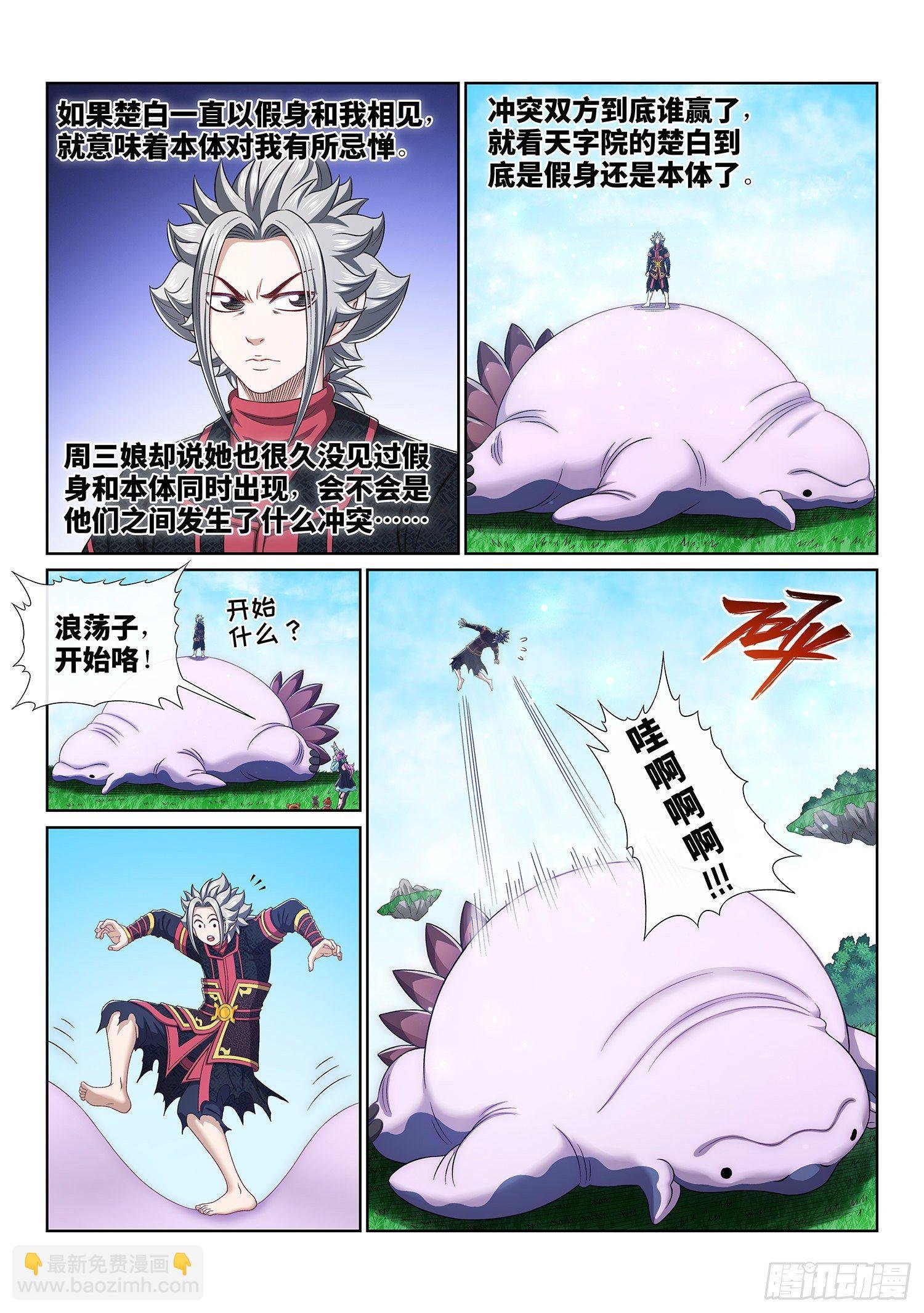 第四六二话·奇怪的人