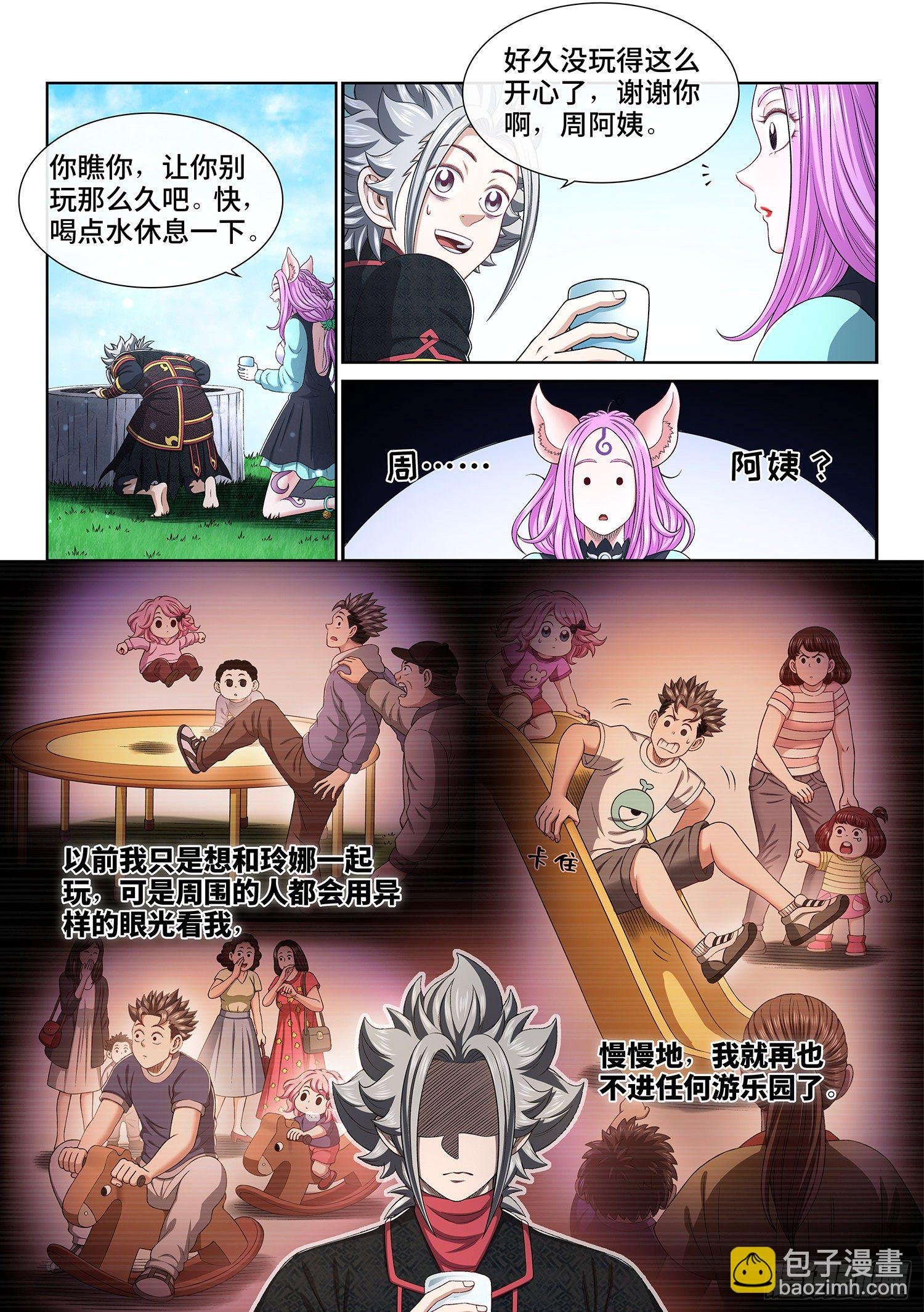 第四六二话·奇怪的人
