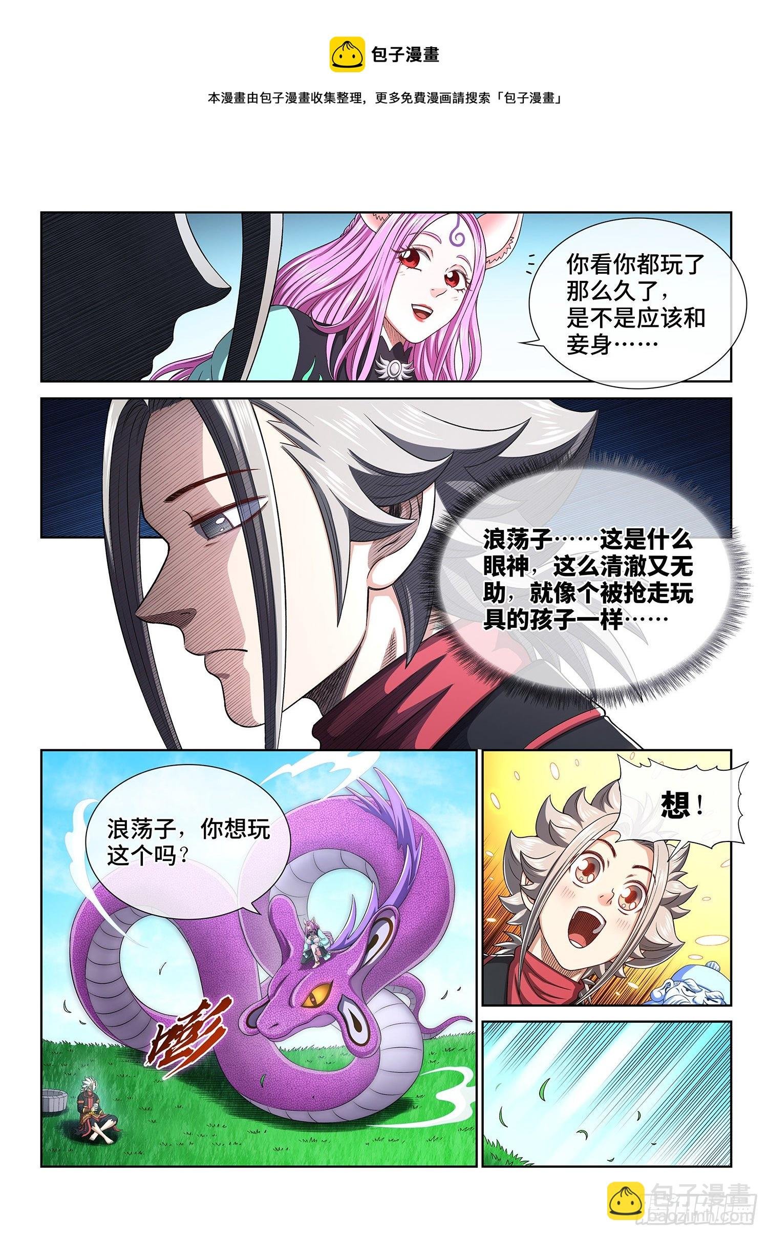 第四六二话·奇怪的人