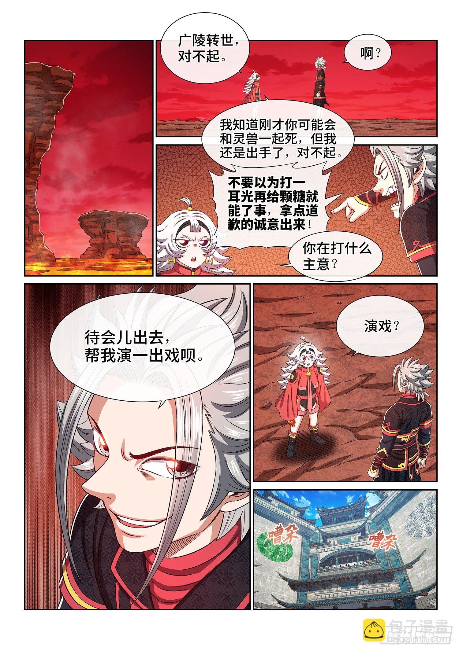 第四六二话·奇怪的人
