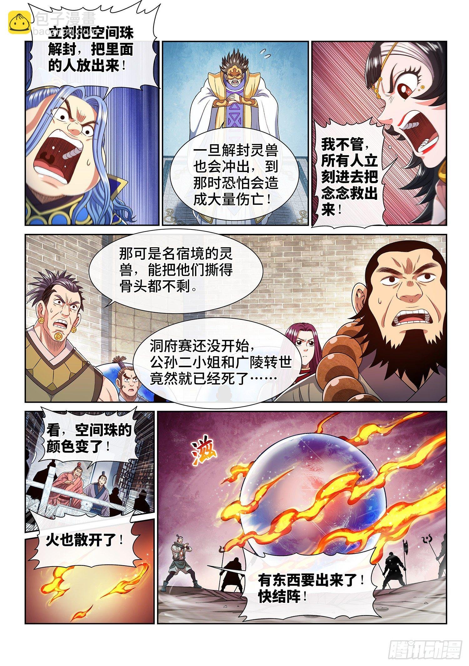 第四六二话·奇怪的人