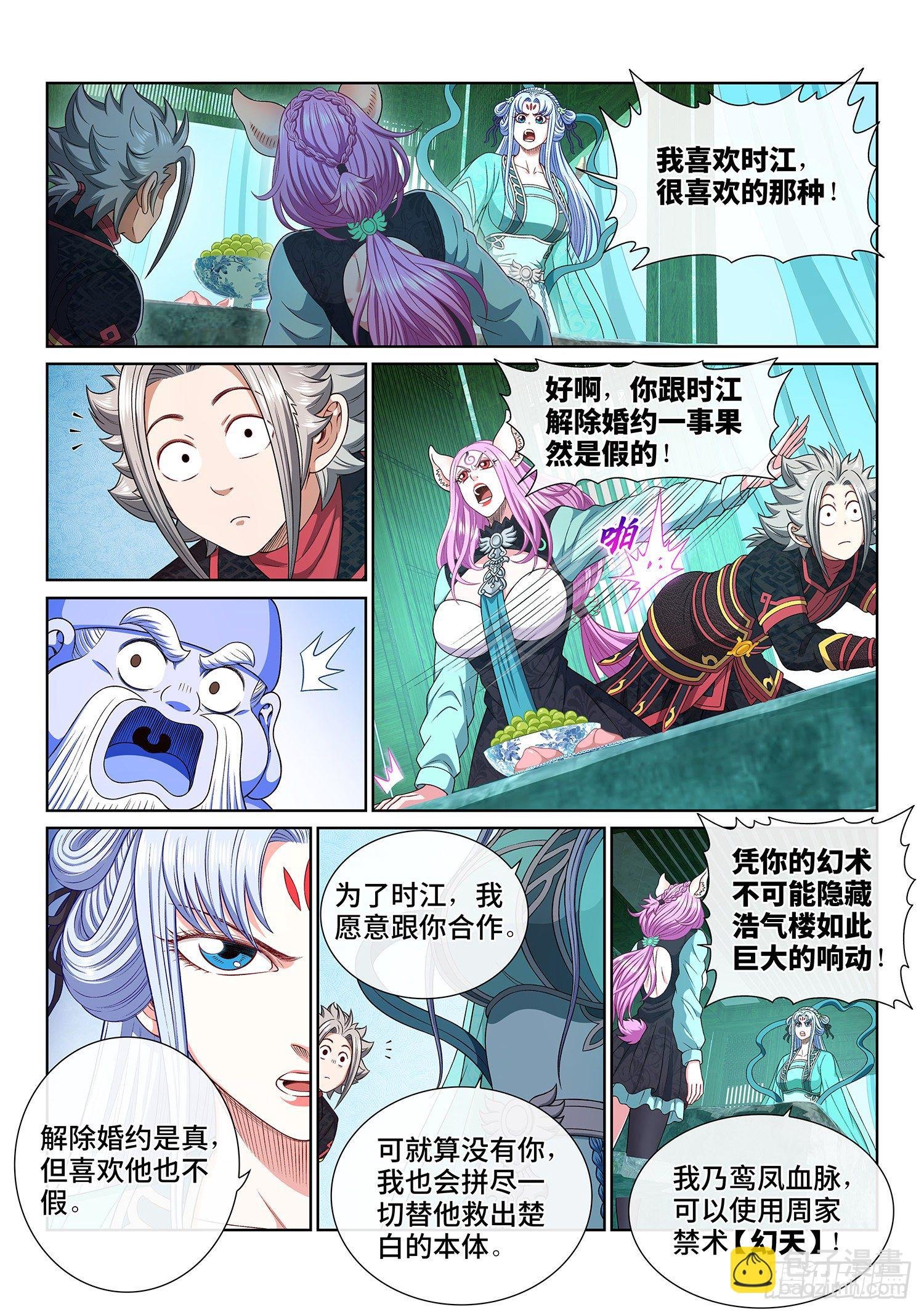 第四六七话·还不是时候
