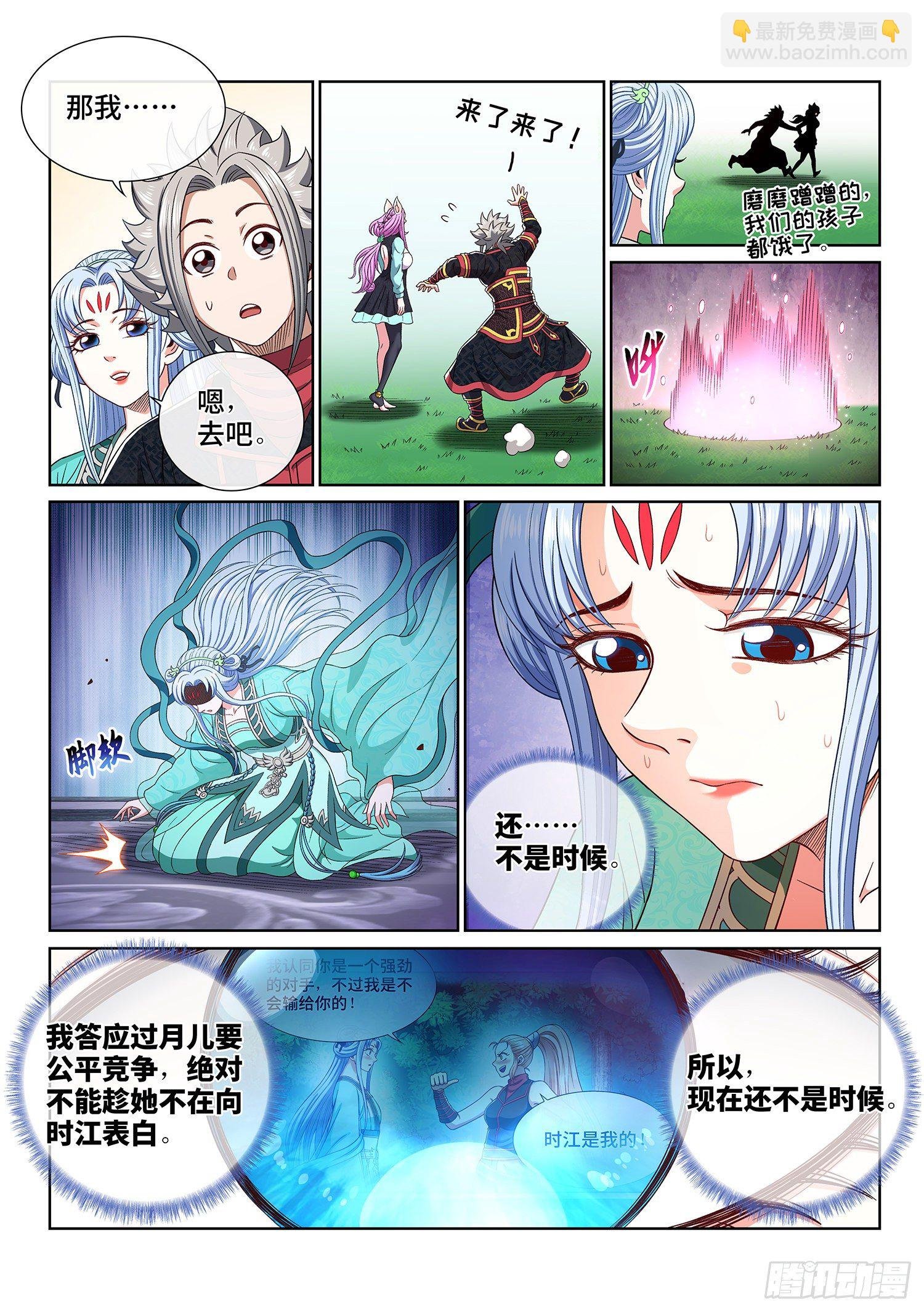 第四六七话·还不是时候