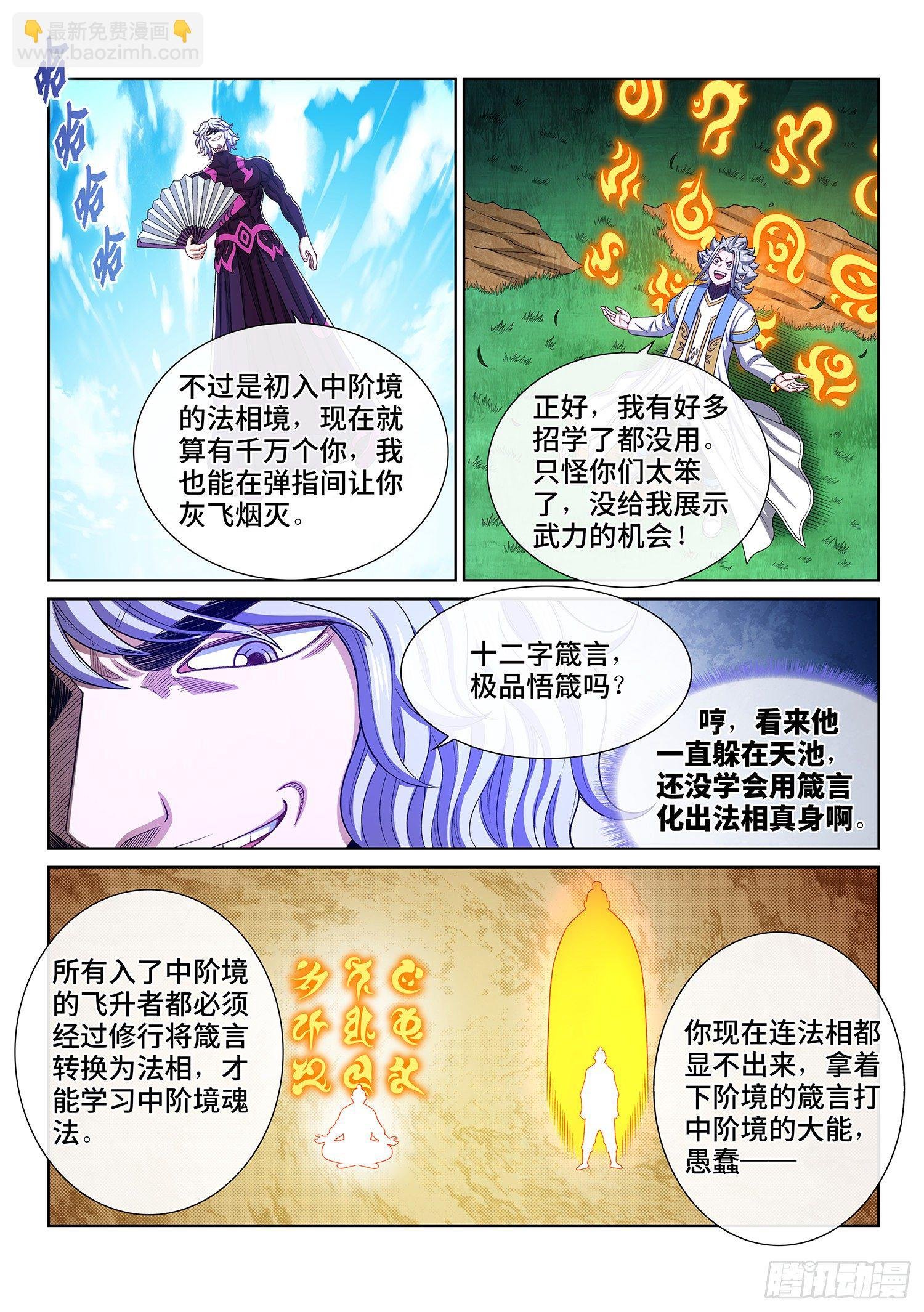 第四七七话·法 相