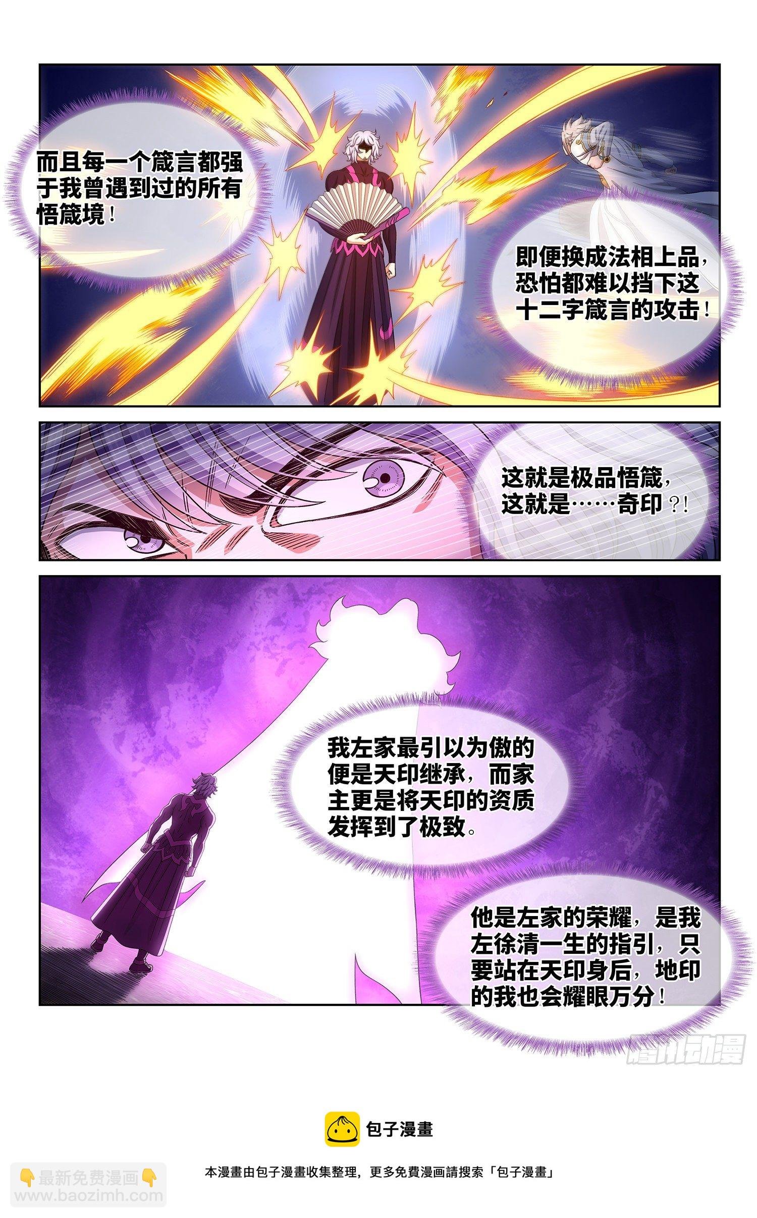 第四七七话·法 相