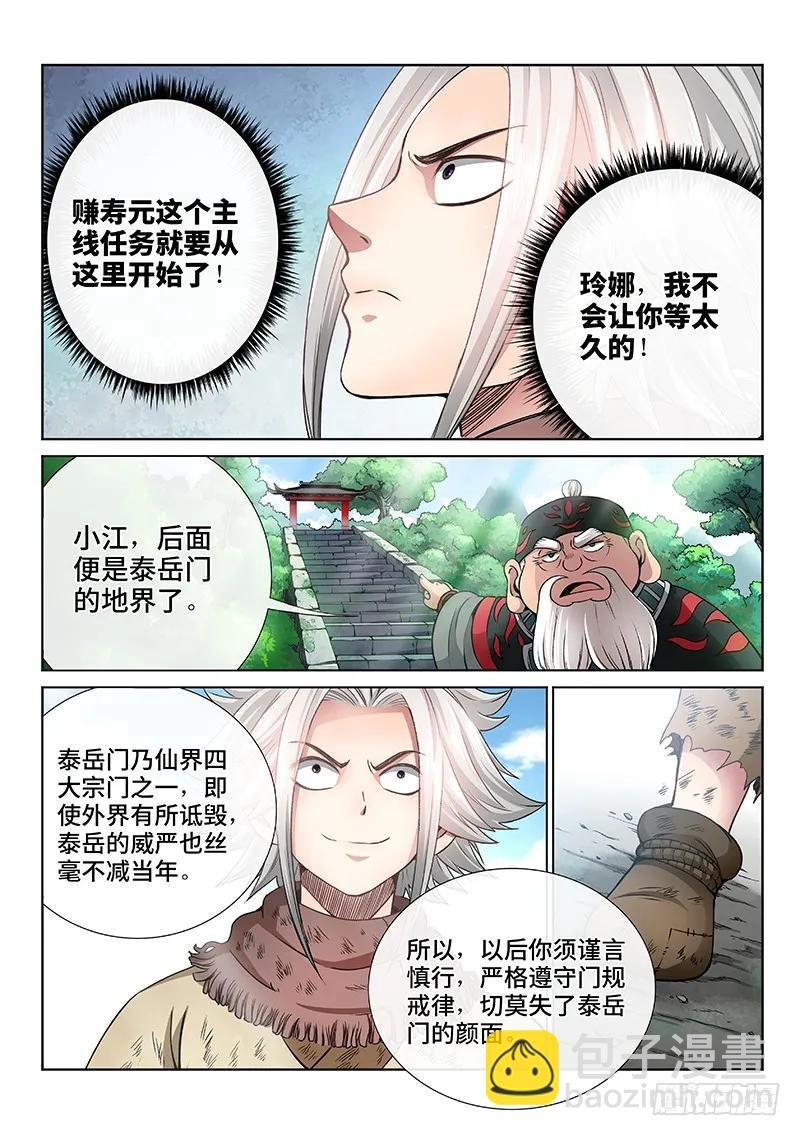 第四十八话·这就是泰岳门