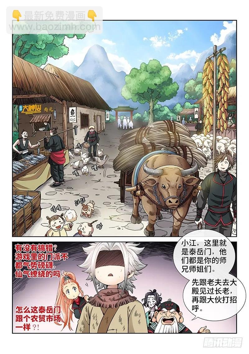 第四十八话·这就是泰岳门