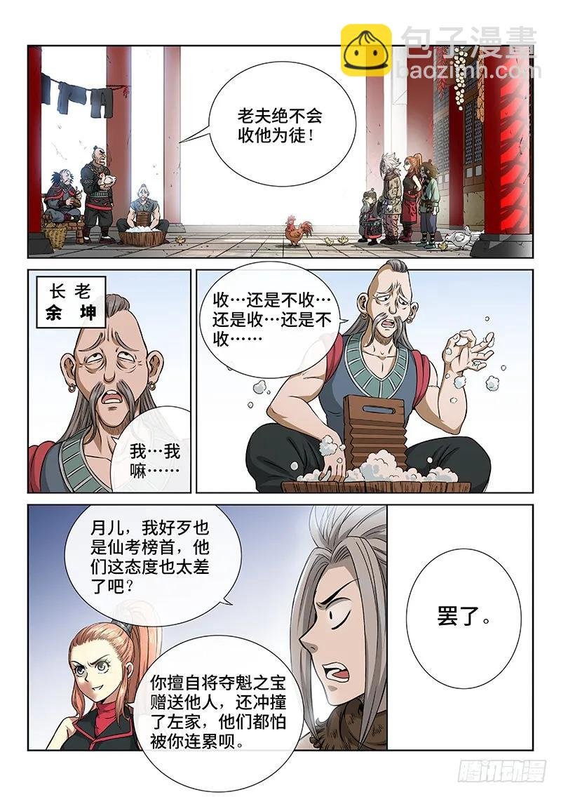 第四十八话·这就是泰岳门