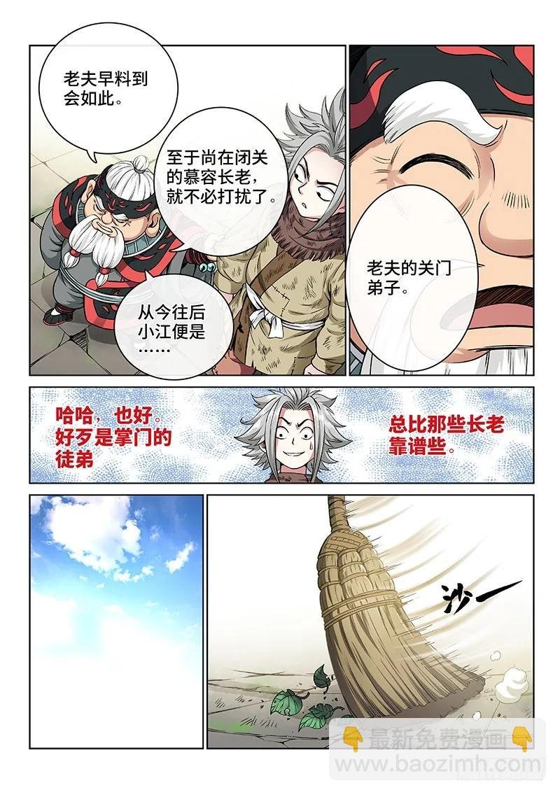 第四十八话·这就是泰岳门