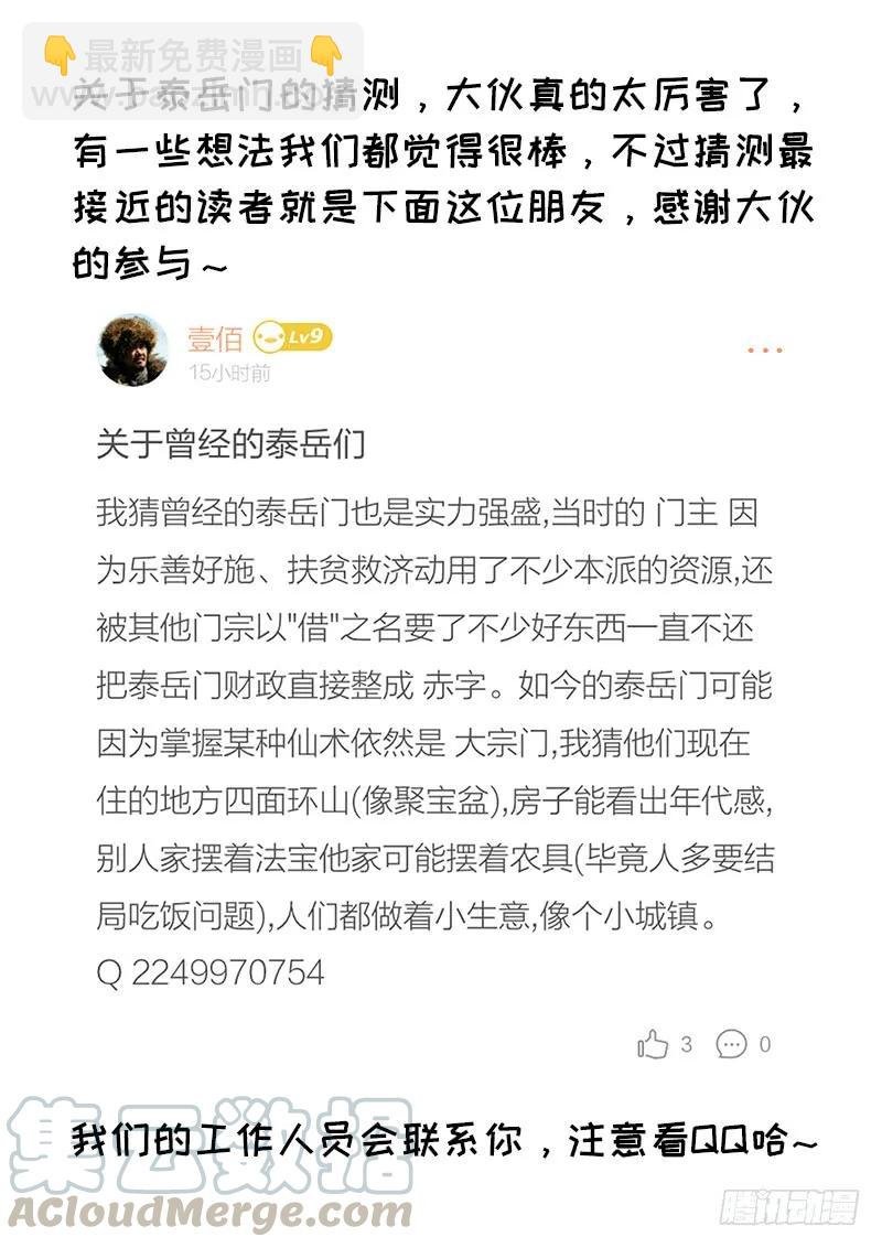 第四十八话·这就是泰岳门