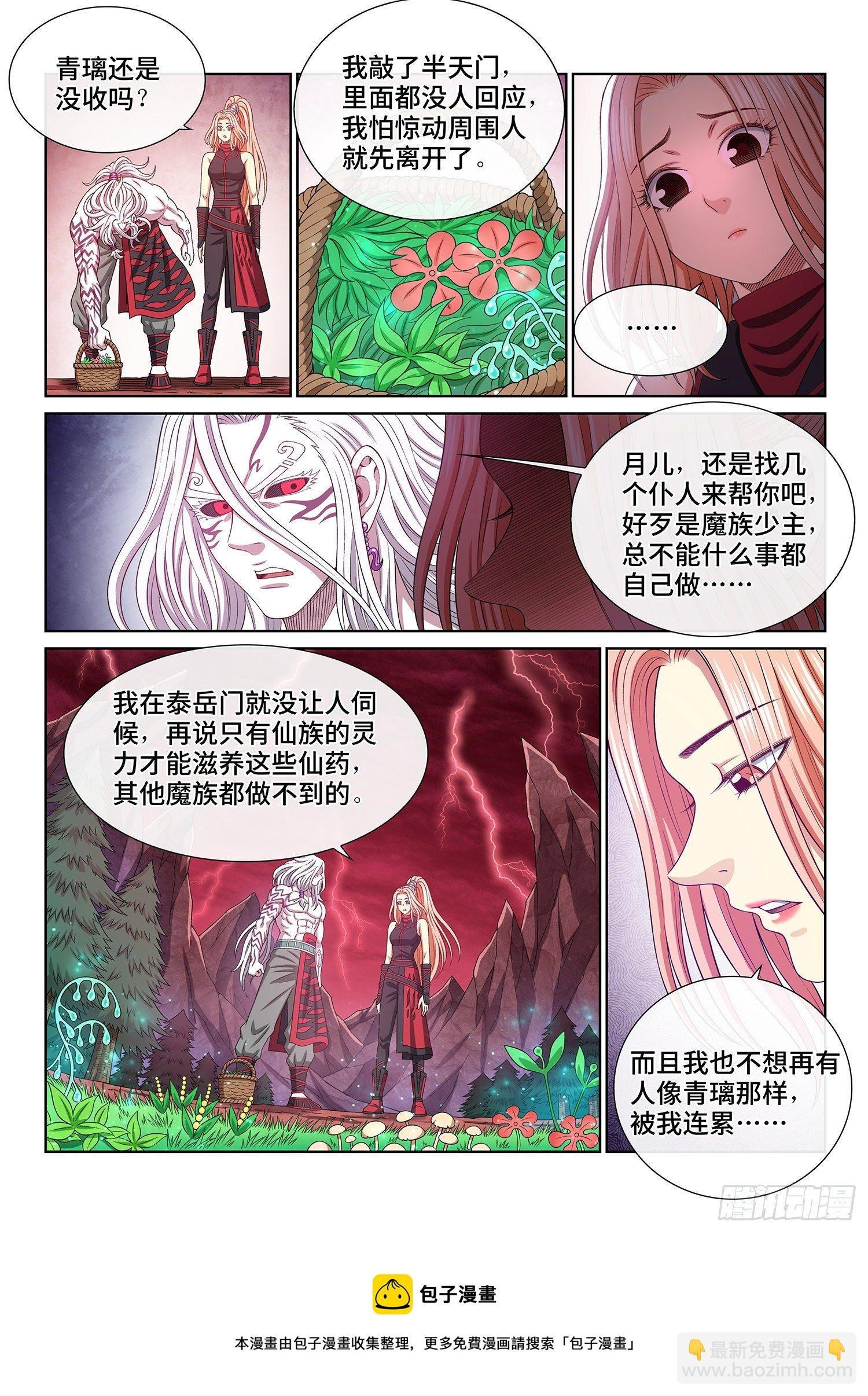 第四八六话·青色琉璃