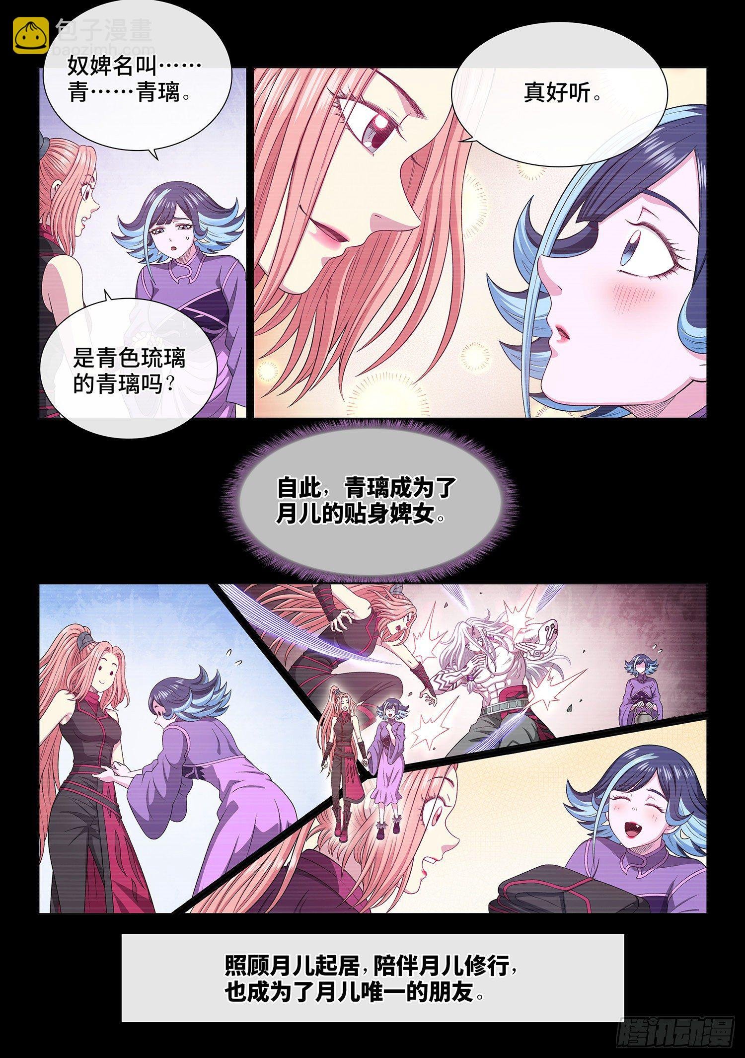 第四八六话·青色琉璃
